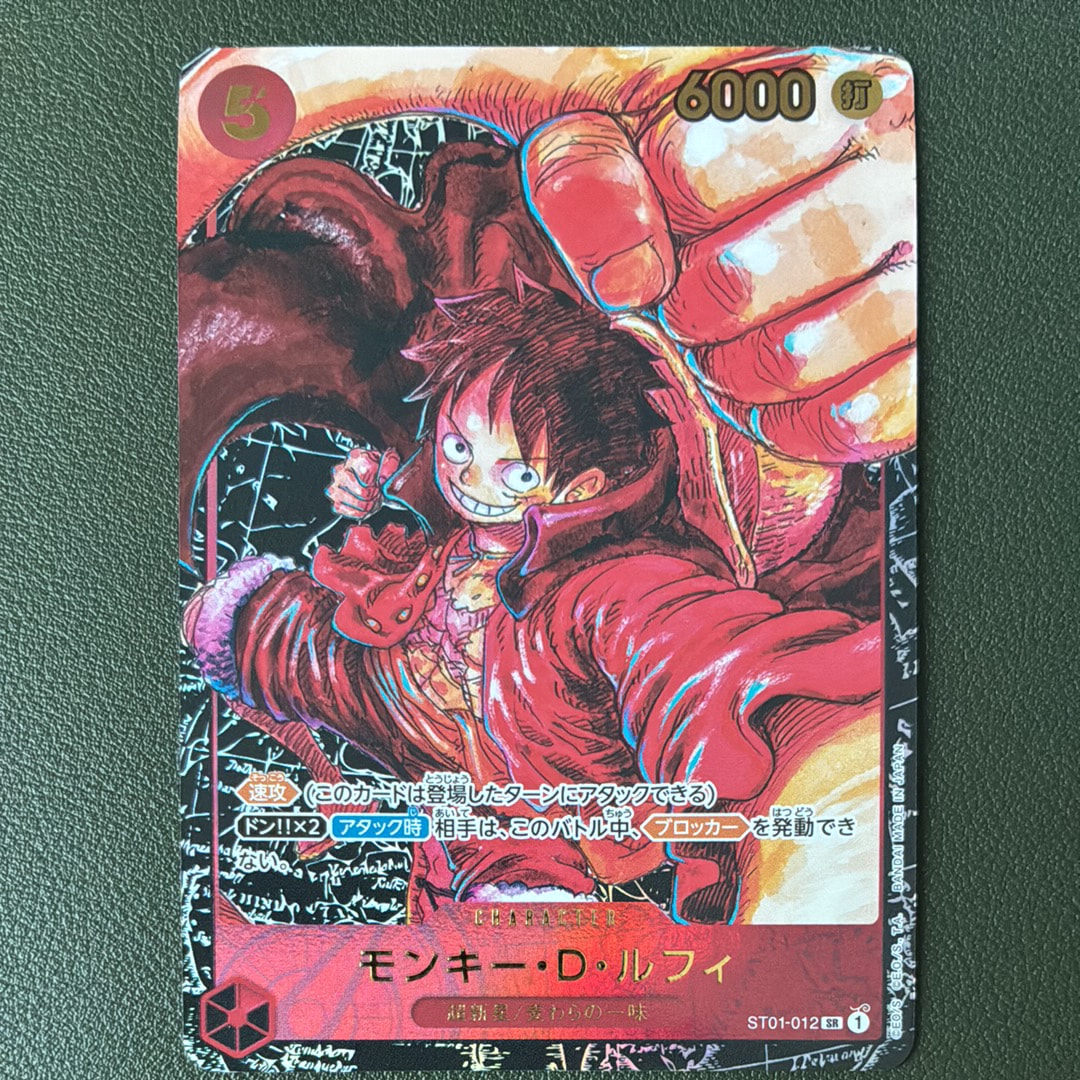 モンキー・D・ルフィ SR [ST01-012] (ブースターパック 新時代の主役)