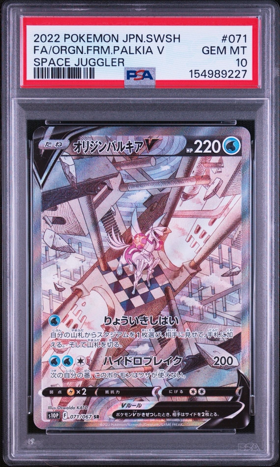 PSA10】オリジンパルキアV SR: SA[S10P 071/067](拡張パック「スペース