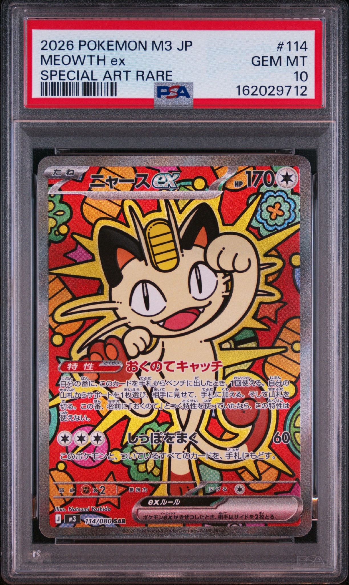 ニャースex SAR [M3 114/080](拡張パック「ムニキスゼロ」)通販・買取