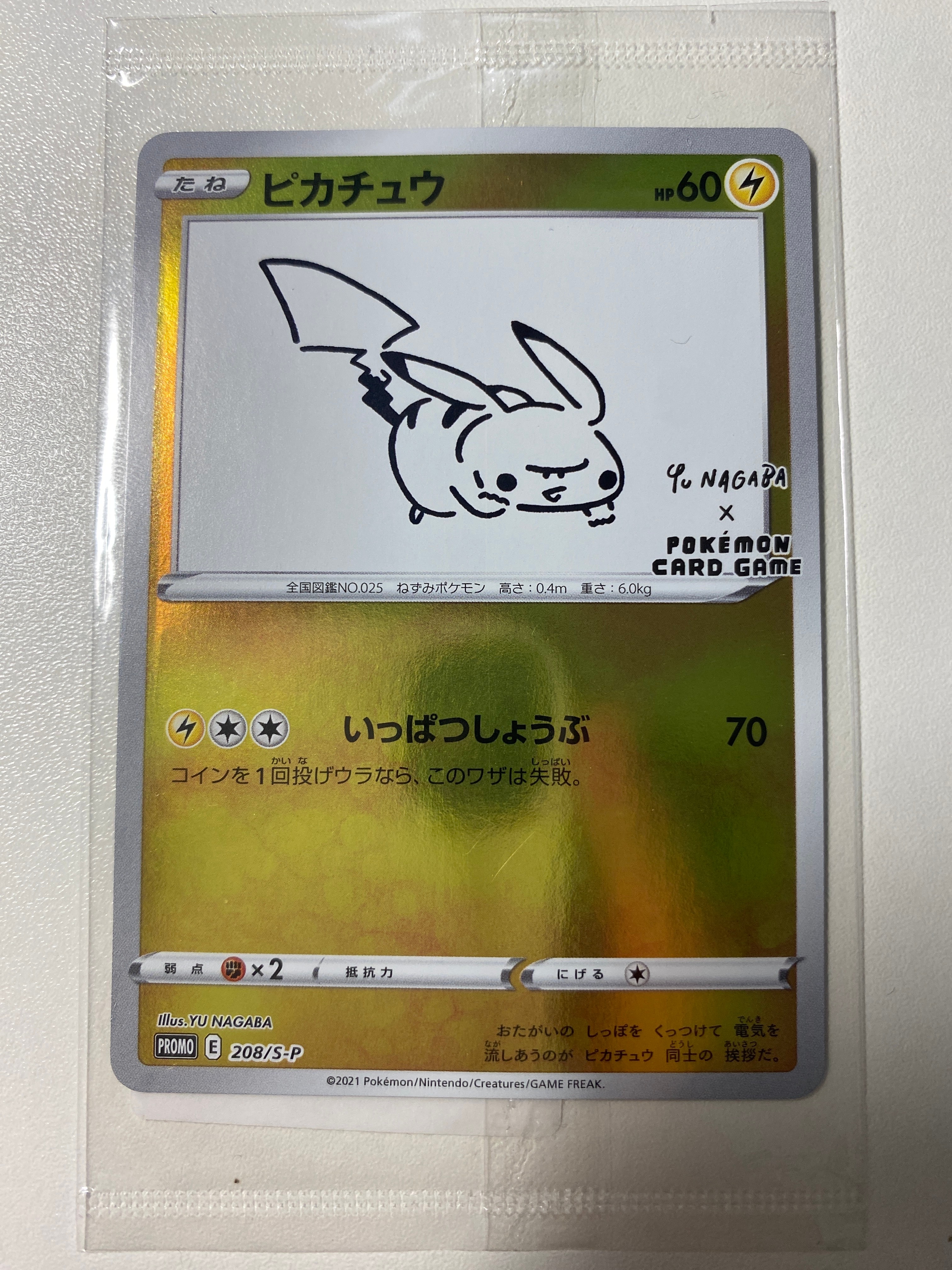 ピカチュウ:プロモ [S-P 208](「YU NAGABA×ポケモンカードゲーム」プロモーションカード「S-P」)