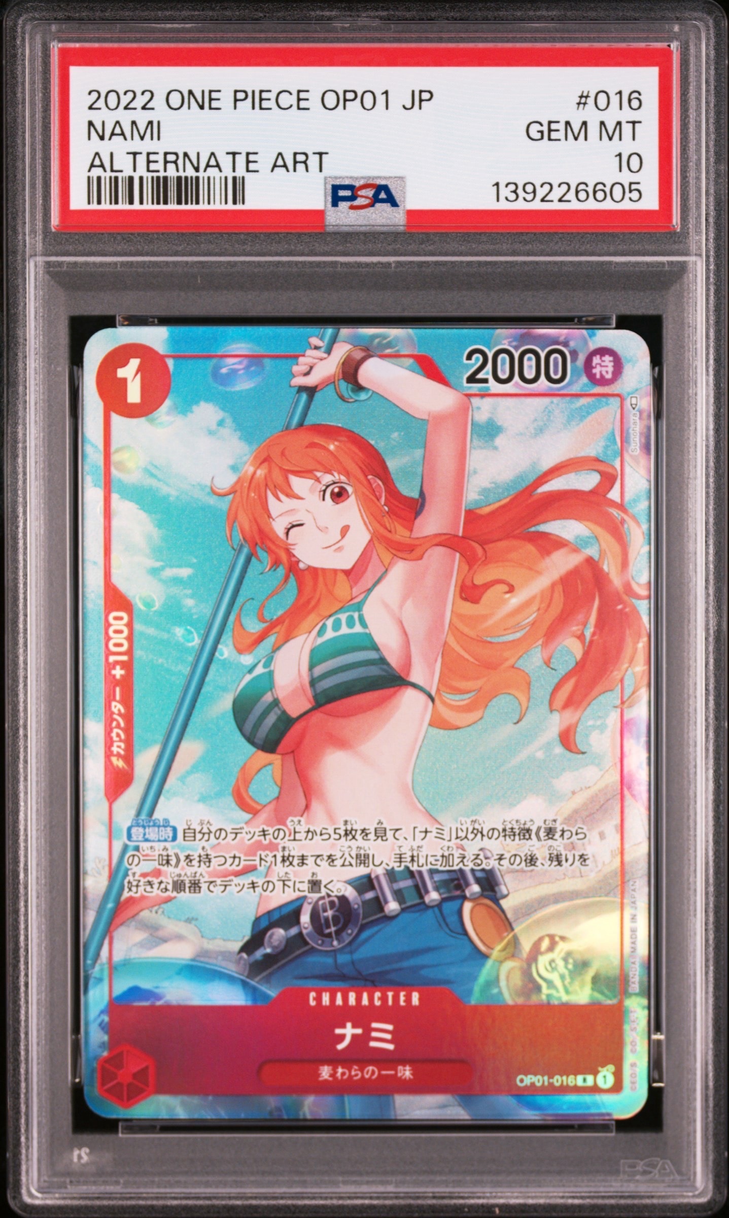 ナミ R-P [OP01-016] (ブースターパック ロマンスドーン)