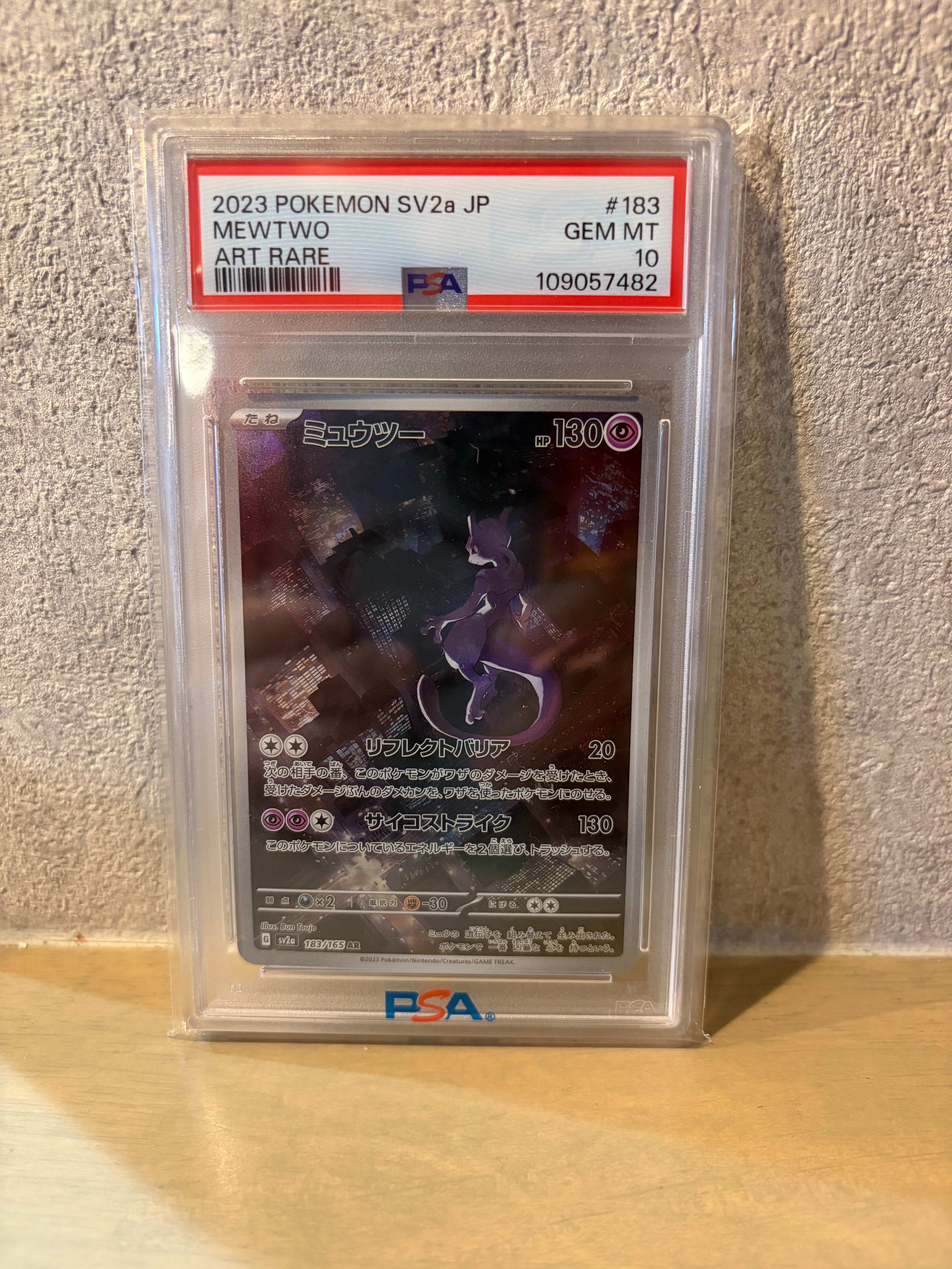 ミュウツー AR[SV2a 183/165](強化拡張パック「ポケモンカード151」)