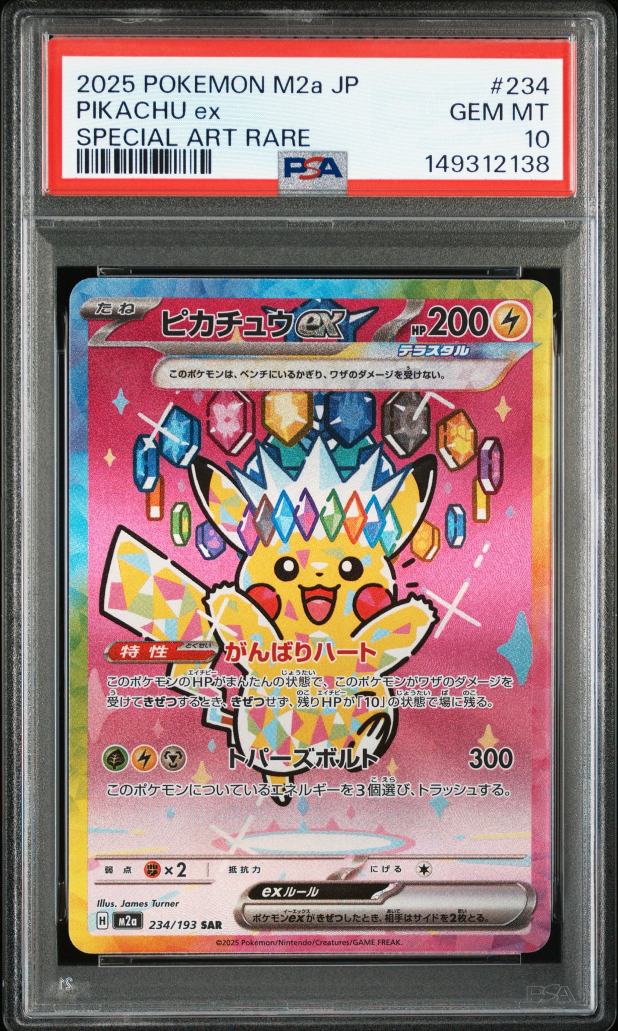 ピカチュウex SAR [M2a 234/193](ハイクラスパック「MEGAドリームex」)