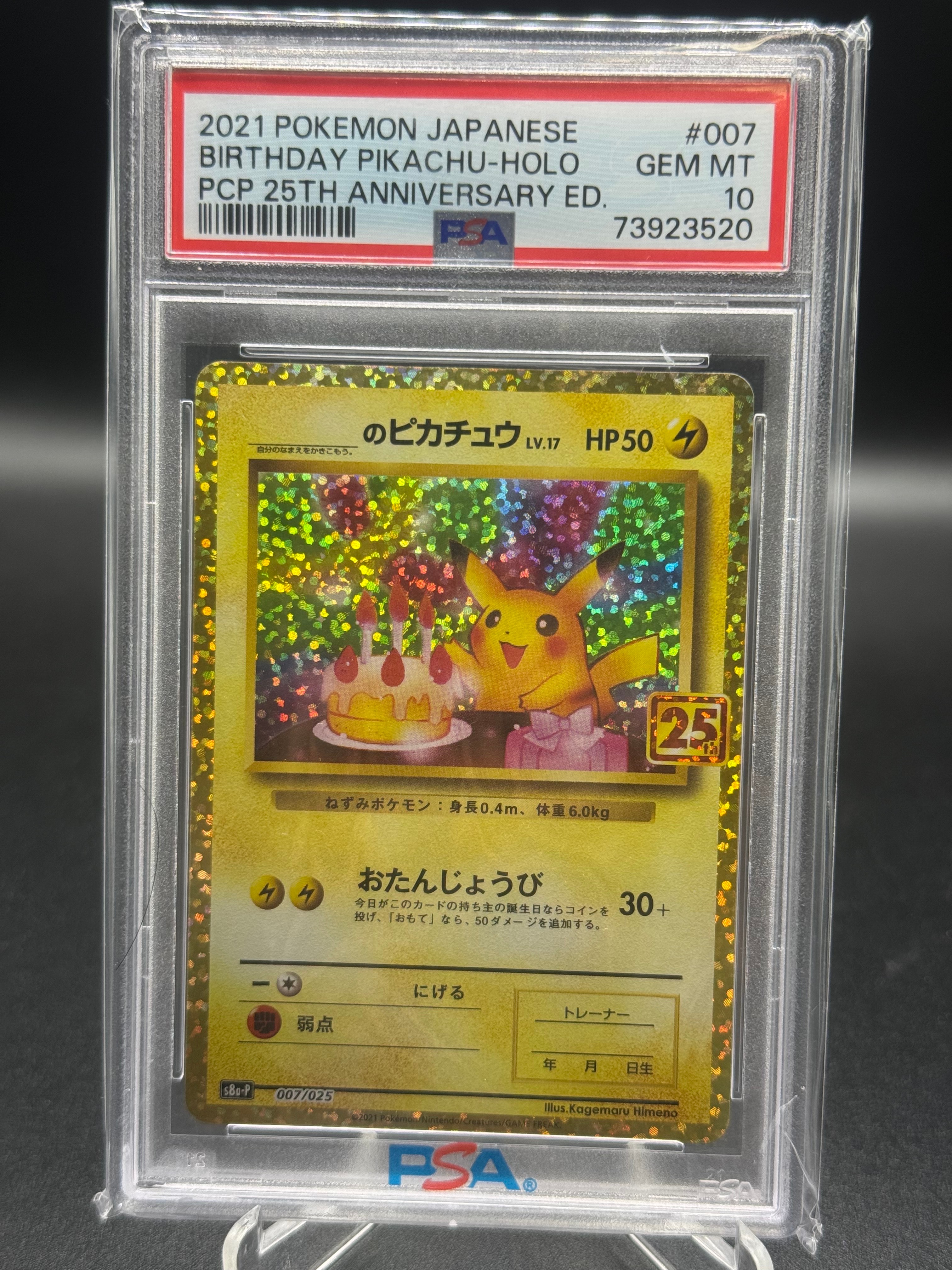 _のピカチュウ: プロモ (お誕生日ピカチュウ) [S8a-P 007/025](プロモカードパック 25th ANNIVERSARY edition)