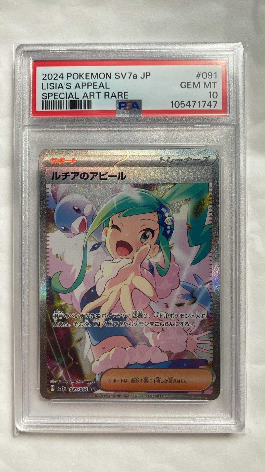 ルチアのアピール SAR [SV7a 091/064](強化拡張パック「楽園ドラゴーナ」)