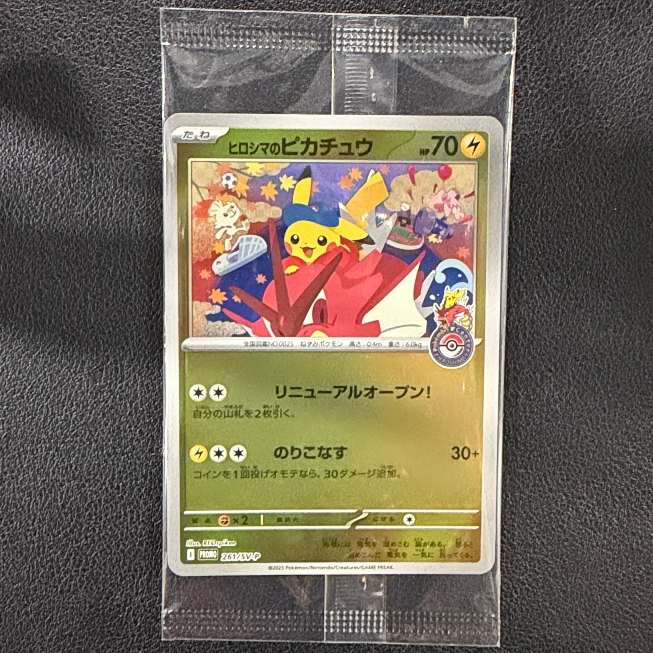 ヒロシマのピカチュウ P [SV-P 261](スペシャルBOX「ポケモンセンター