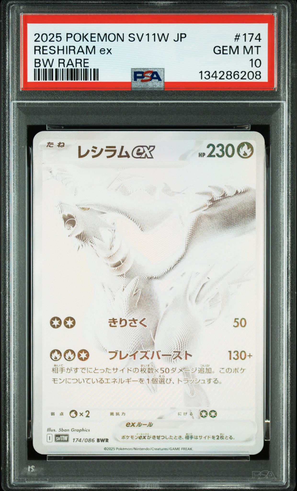 レシラムex BWR [SV11W 174/086](拡張パック「ホワイトフレア」)通販