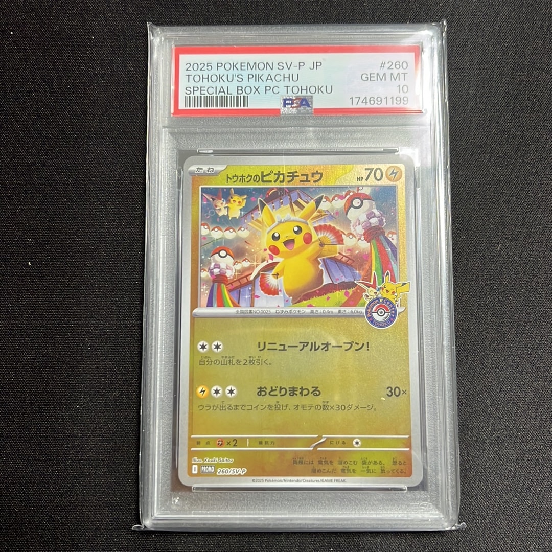 トウホクのピカチュウ P [SV-P 260](スペシャルBOX「ポケモンセンタートウホク」)