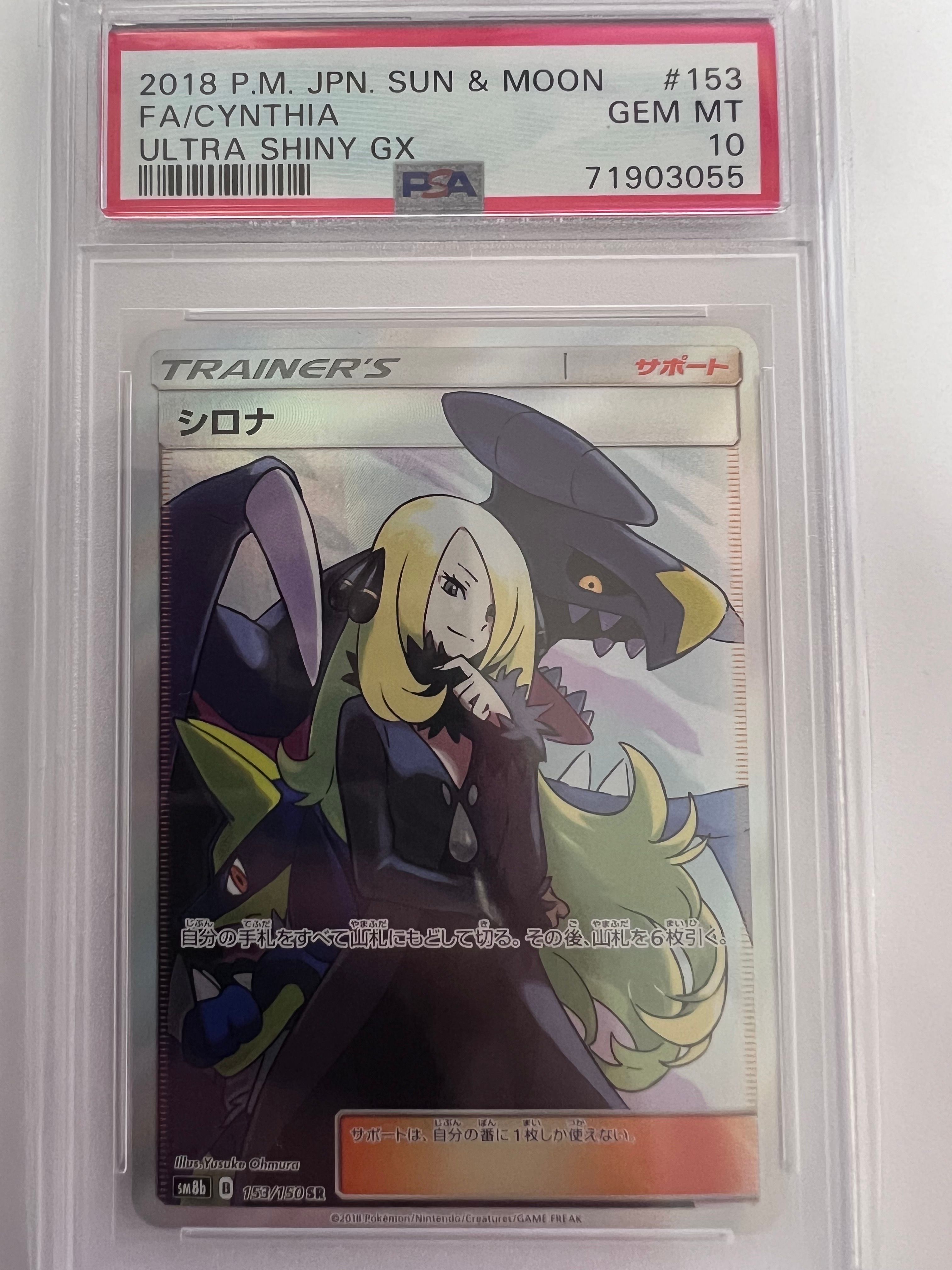 シロナ SR[SM8b 153/150](ハイクラスパック「GXウルトラシャイニー」)