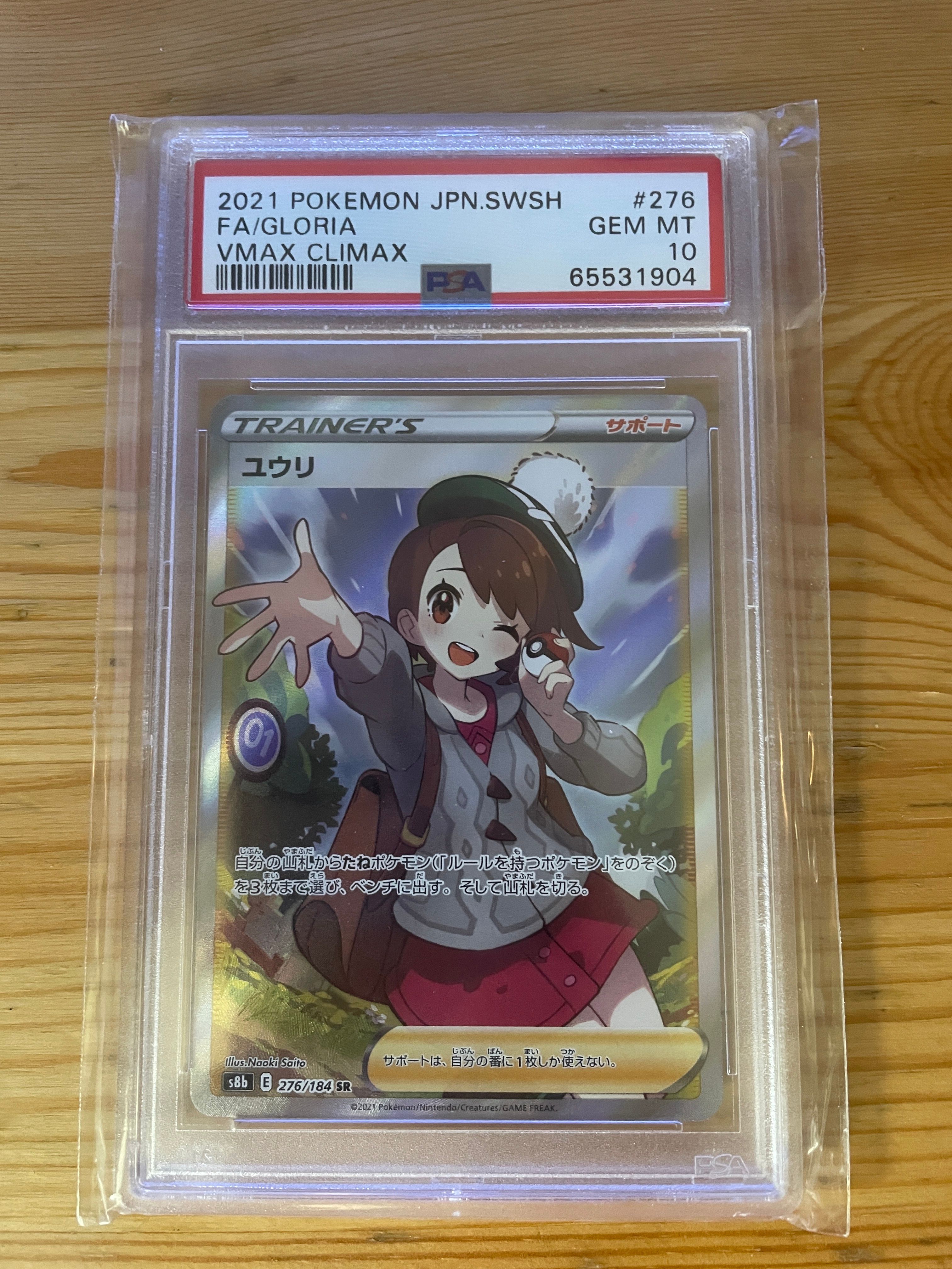 ユウリ SR[S8b 276/184](ハイクラスパック「VMAXクライマックス」)
