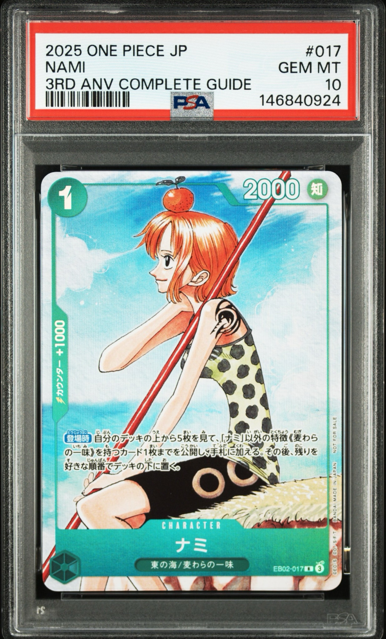 ナミ R [EB02-017](プロモーションカード「ワンピースカードゲーム 3rd アニバーサリーコンプリートガイド」)