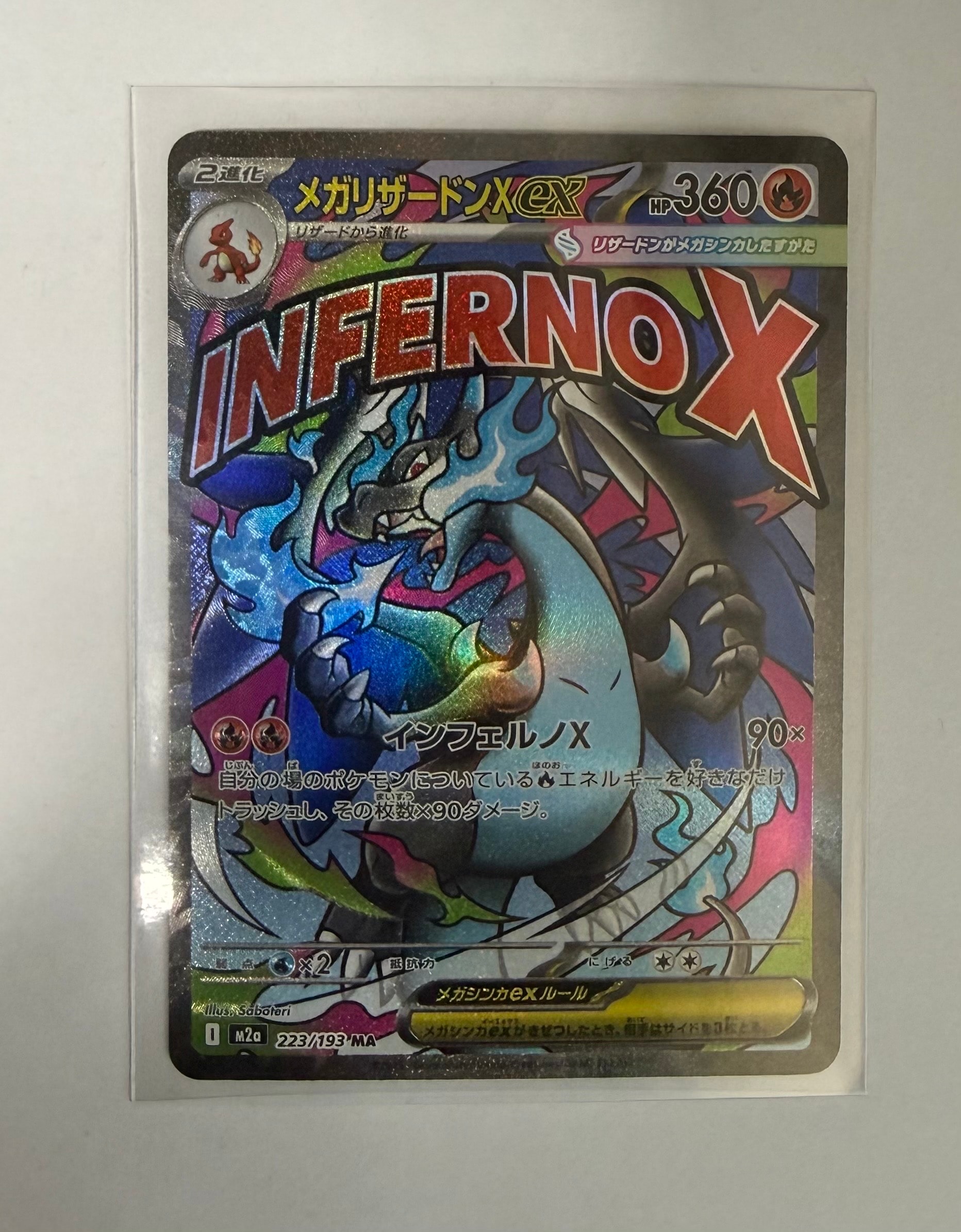 状態A】メガリザードンXex MA [M2a 223/193](ハイクラスパック「MEGA