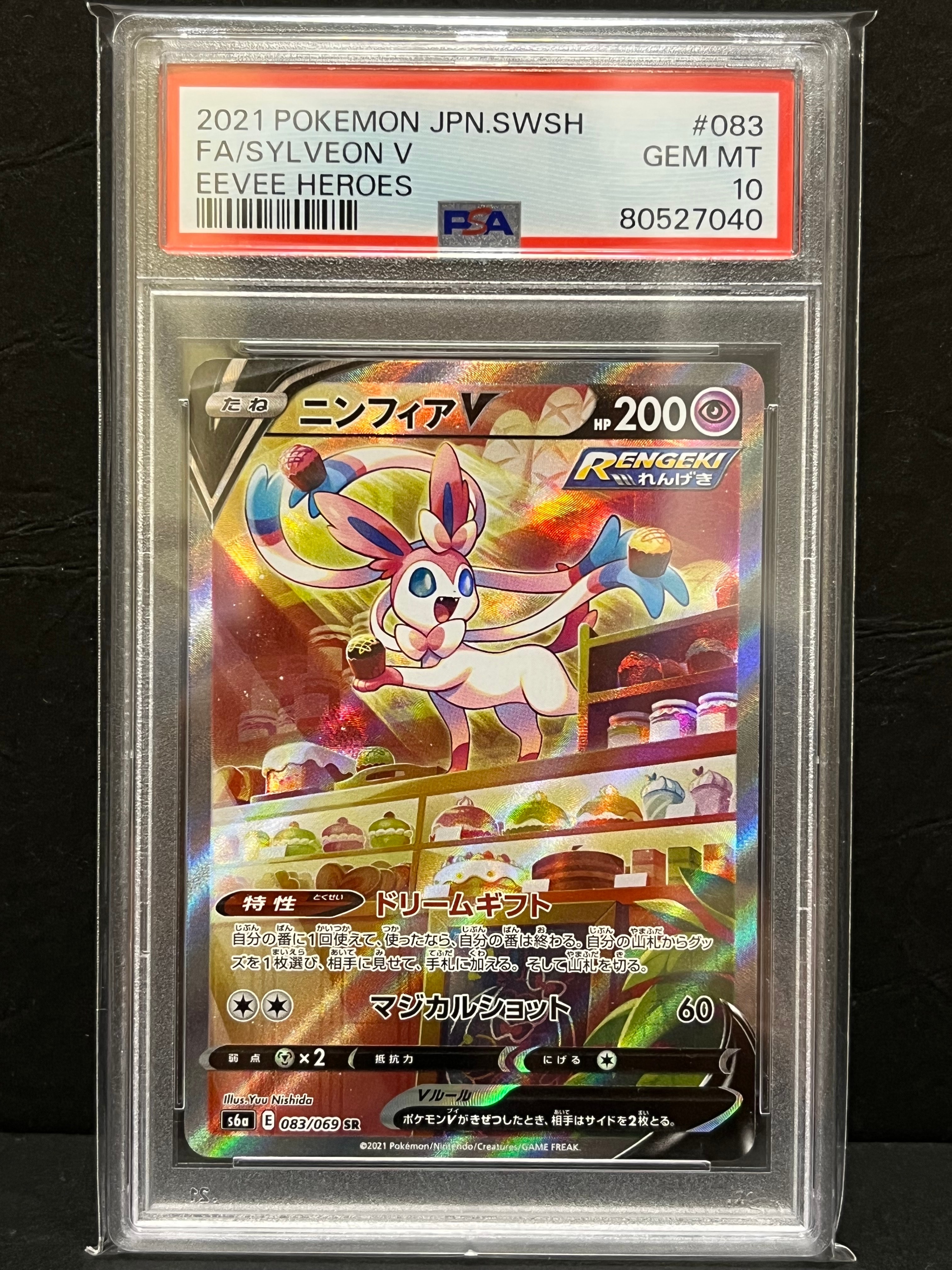 ニンフィアV SR: SA[S6a 083/069](強化拡張パック「イーブイヒーローズ」)