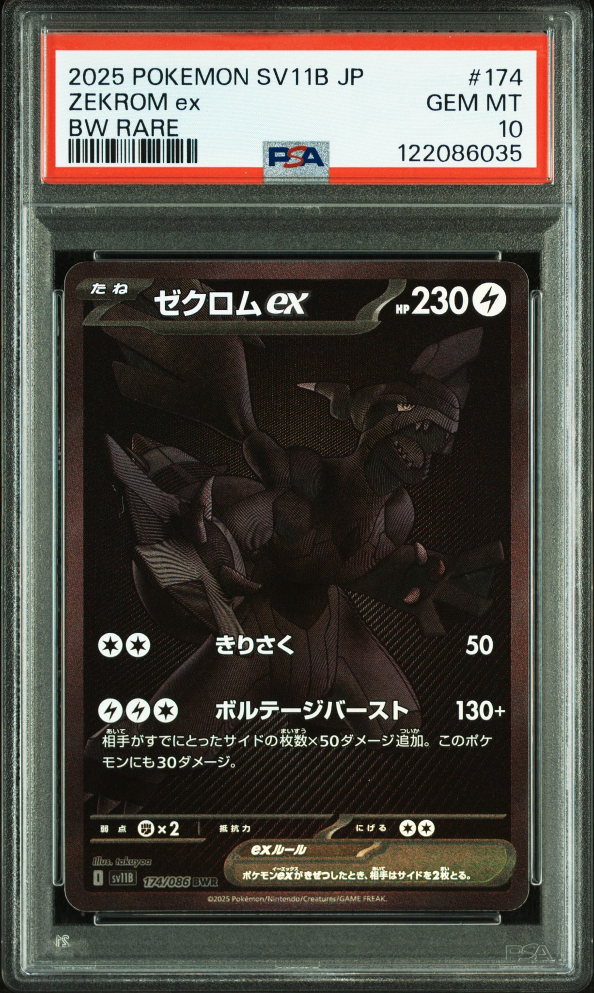 ゼクロムex BWR [SV11B 174/086](拡張パック「ブラックボルト」)通販