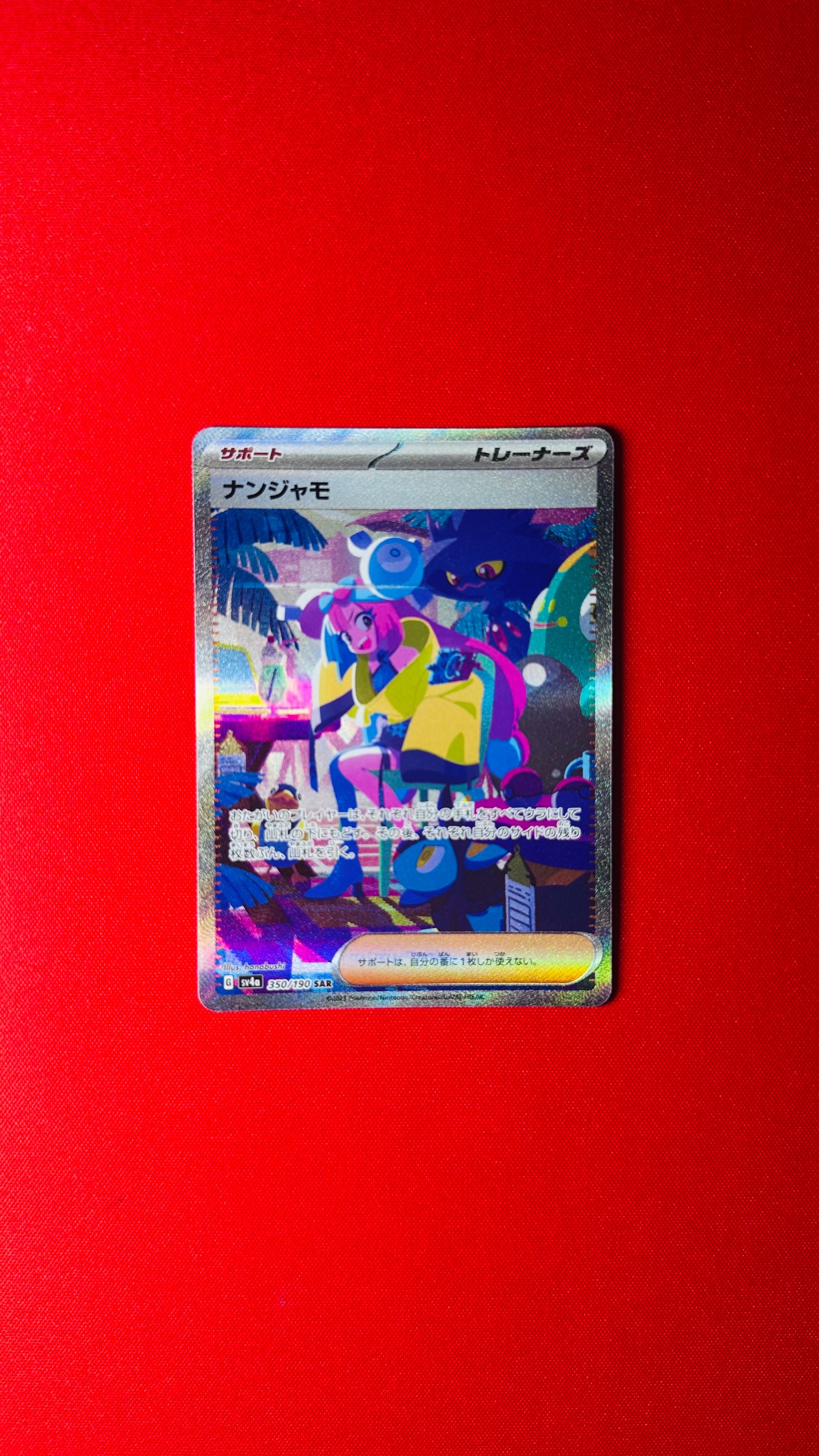 ナンジャモ SAR [SV4a 350/190](ハイクラスパック「シャイニートレジャーex」)