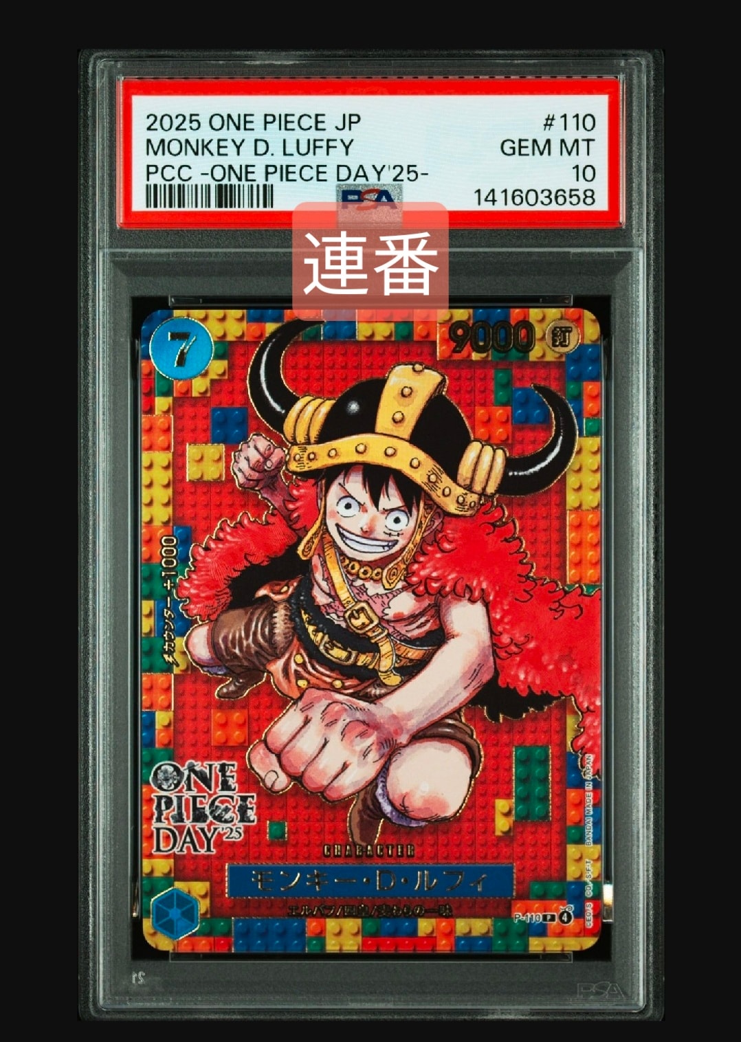 モンキー・D・ルフィ P [P-110](プレミアムカードコレクション