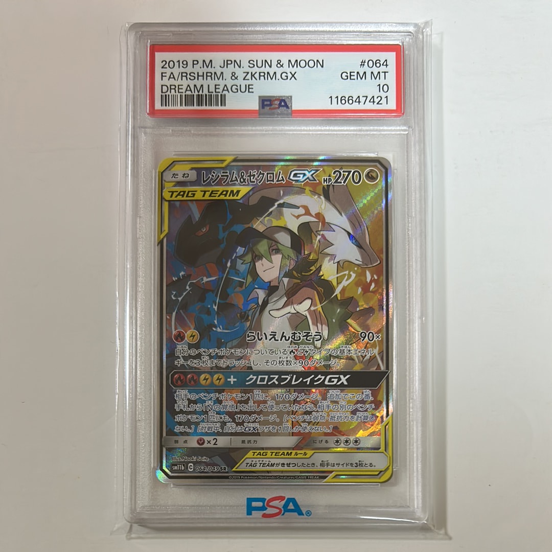 レシラム&ゼクロムGX (N) SR :SA [SM11b 064/049](強化拡張パック「ドリームリーグ」)