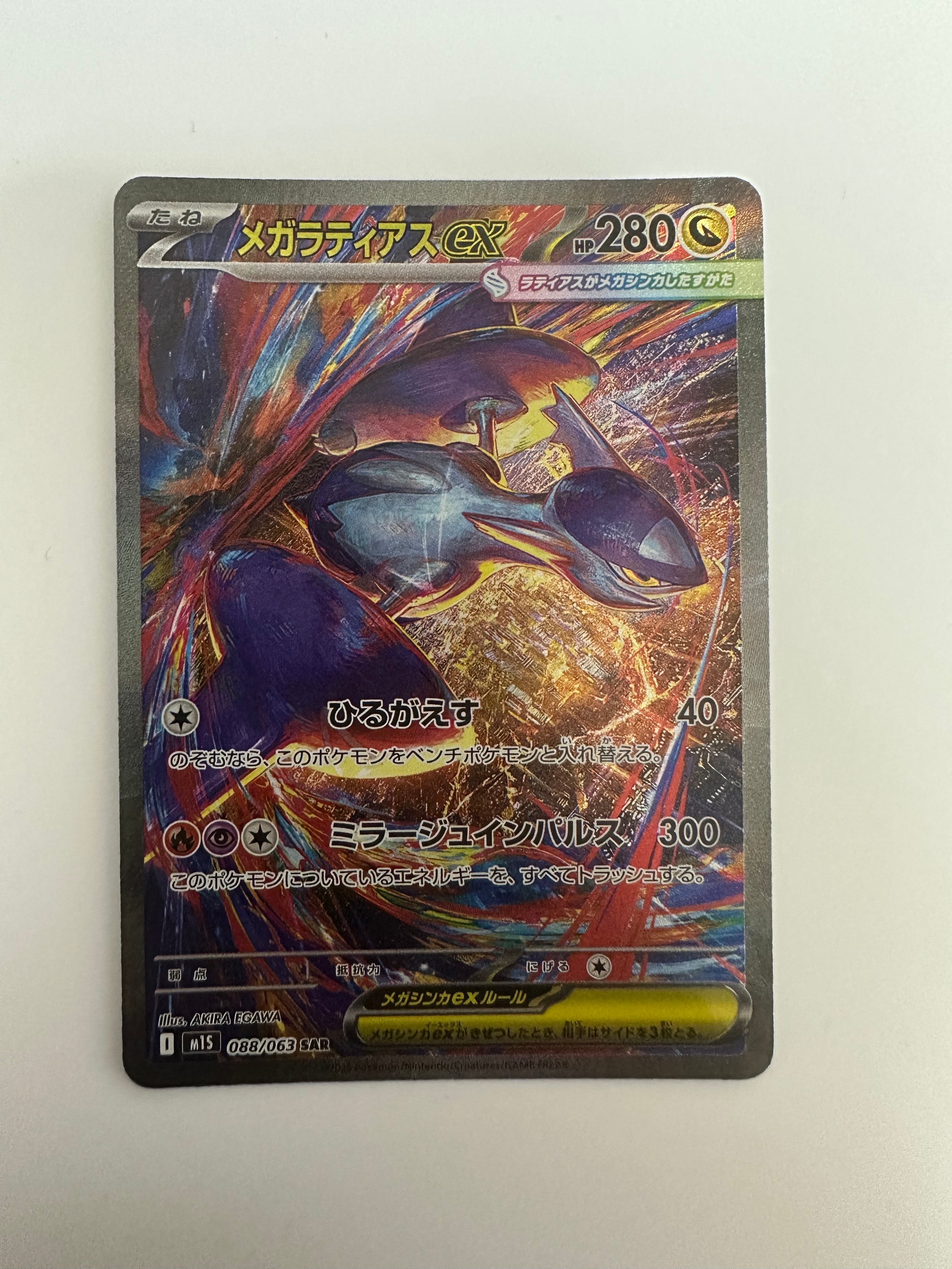 PSA10】メガラティアスex SAR [M1S 088/063](拡張パック「メガ