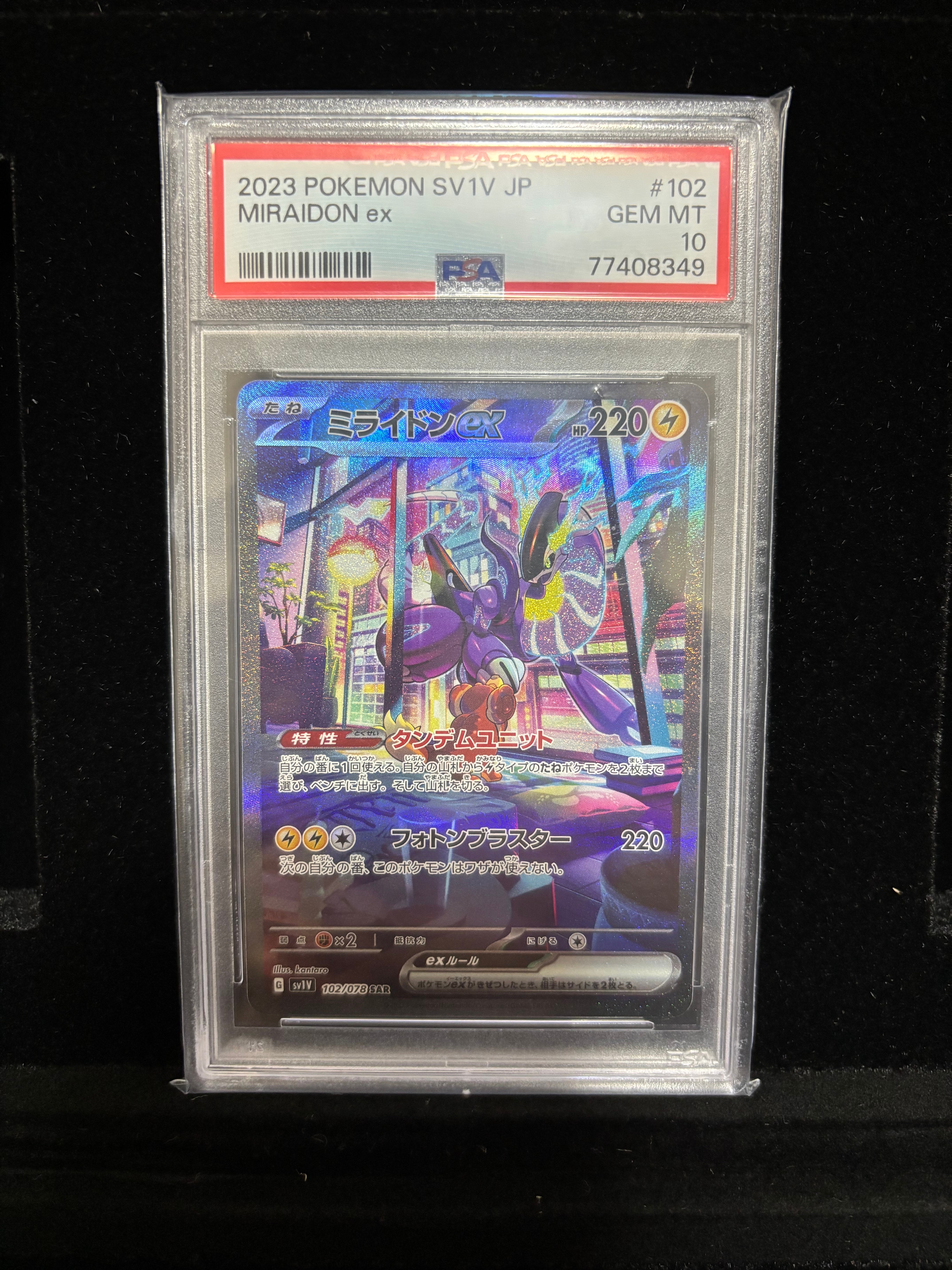 ミライドンex SAR[SV1V 102/078](スカーレット&バイオレット 拡張パック「バイオレットex」)