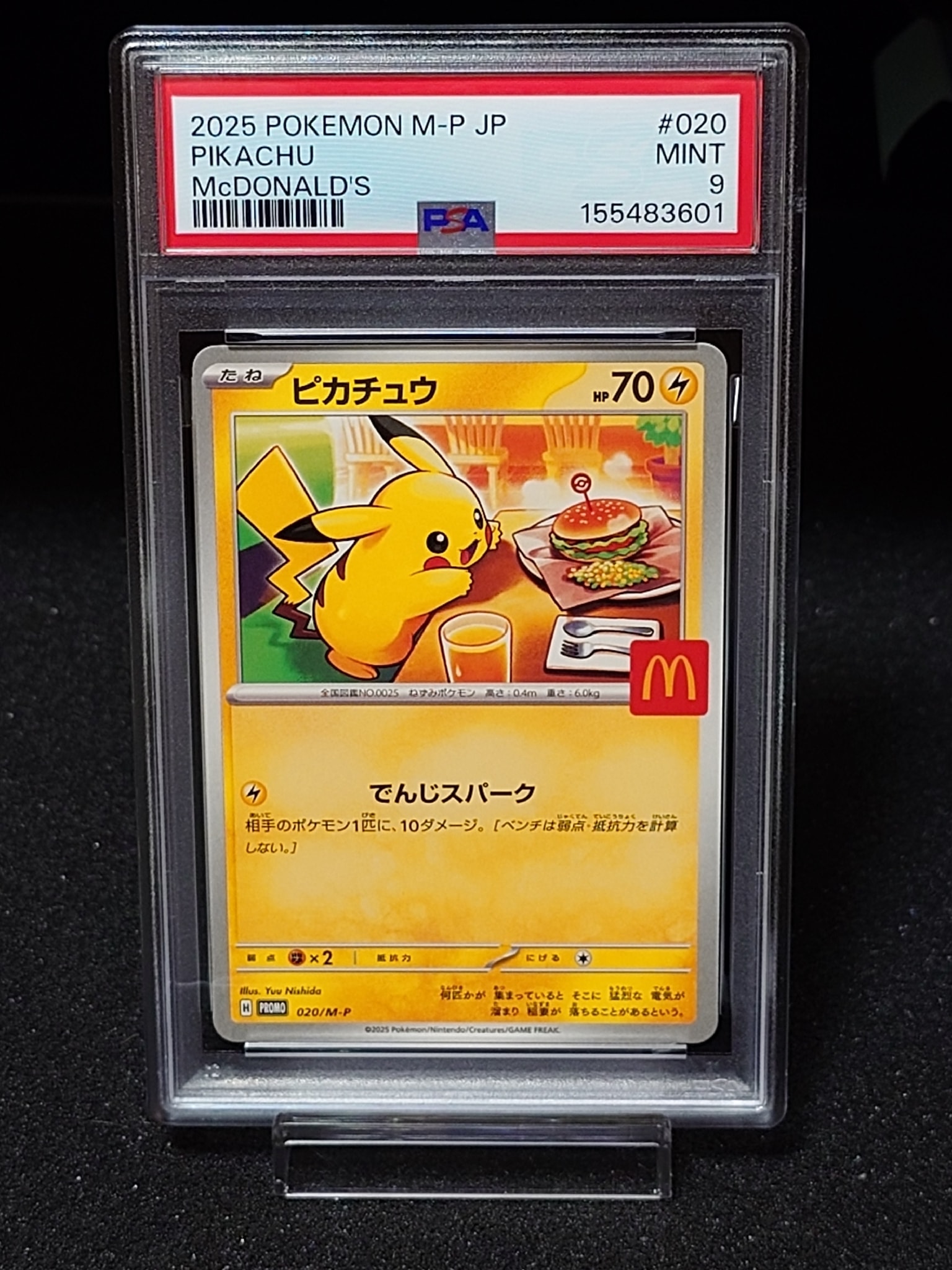 ピカチュウ P [M-P 020](プロモカードパック「マクドナルド ハッピー