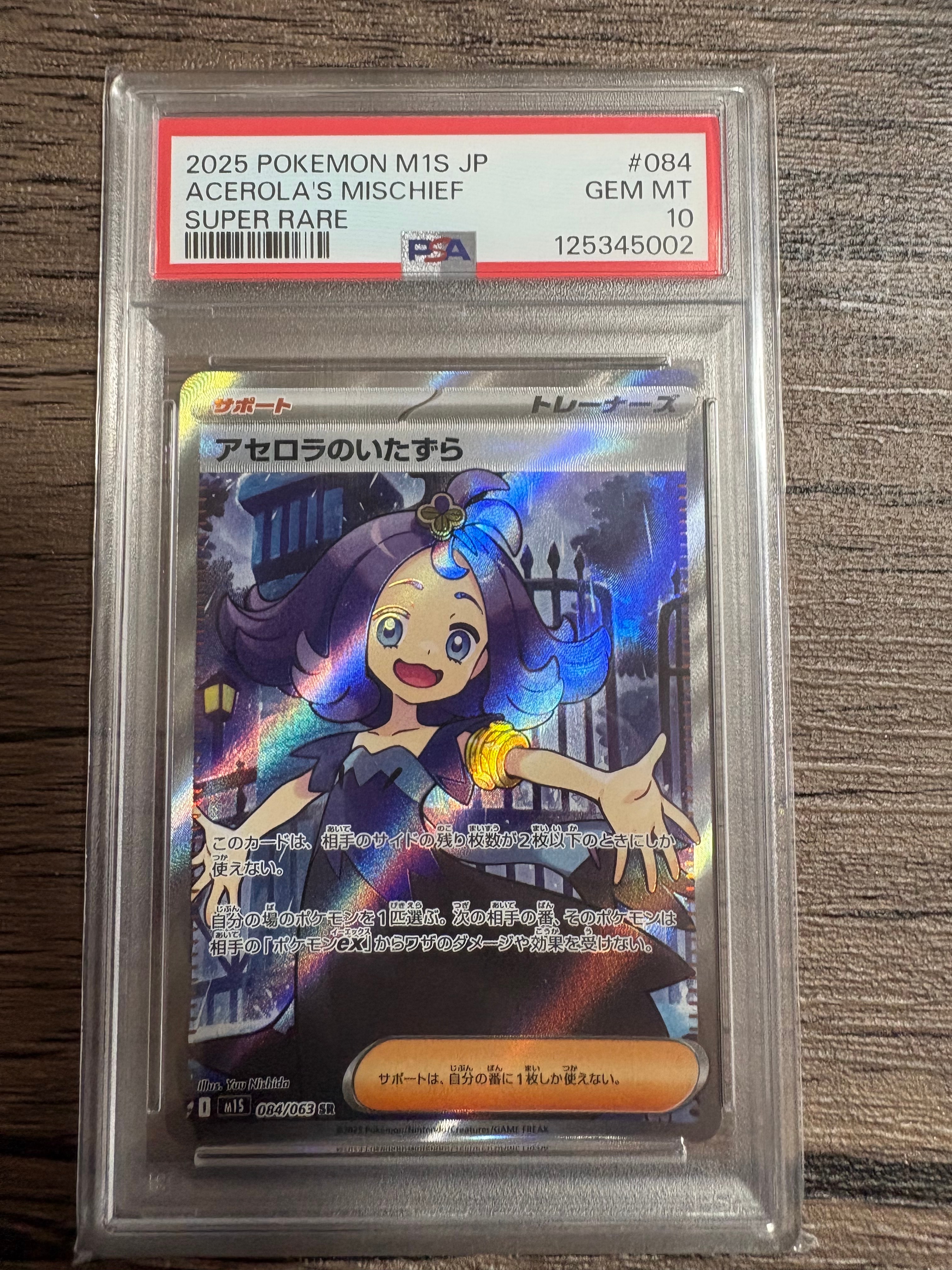 アセロラのいたずら SR [M1S 084/063](拡張パック「メガシンフォニア」)