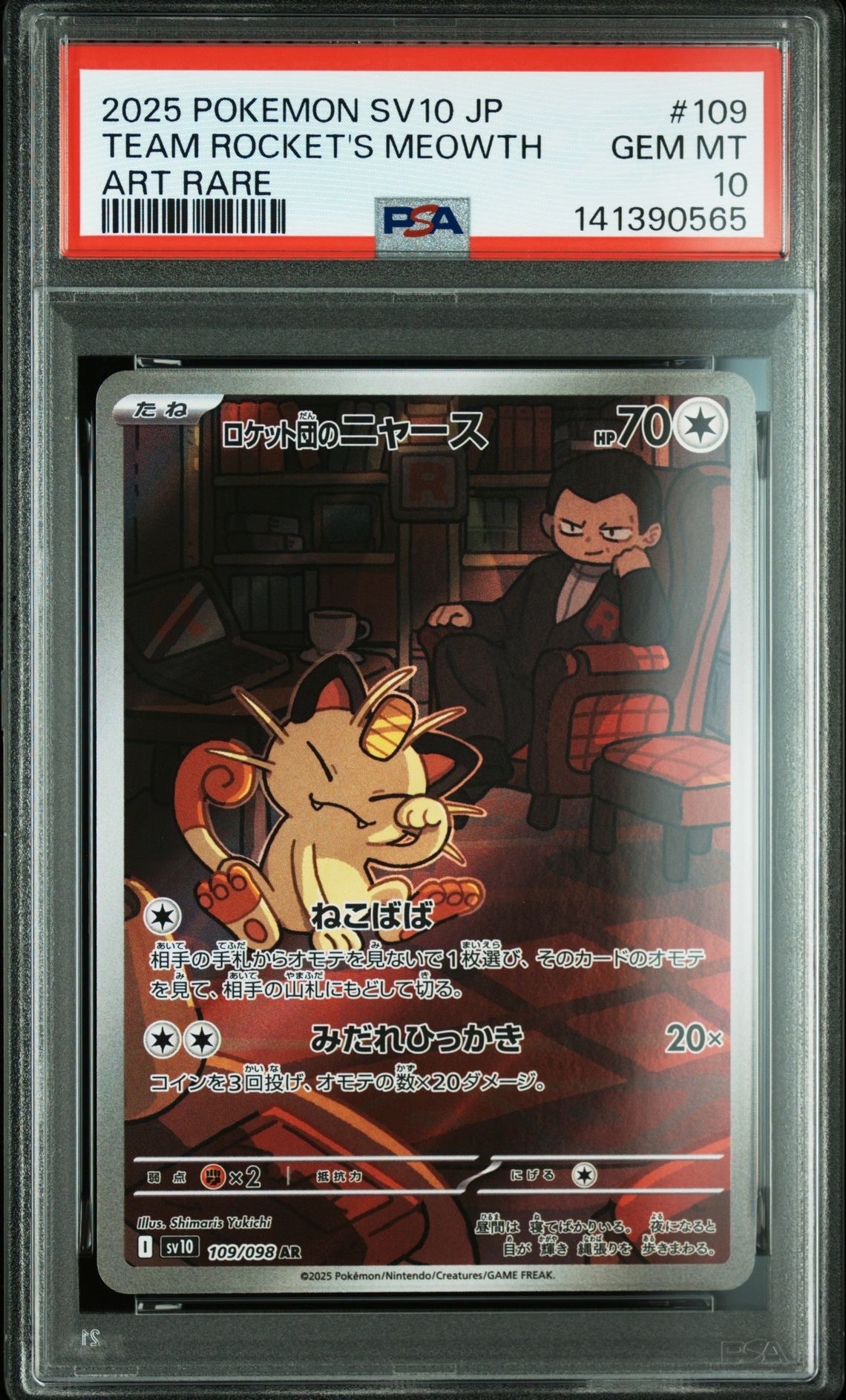 ロケット団のニャース AR [SV10 109/098](拡張パック「ロケット団の栄光」)