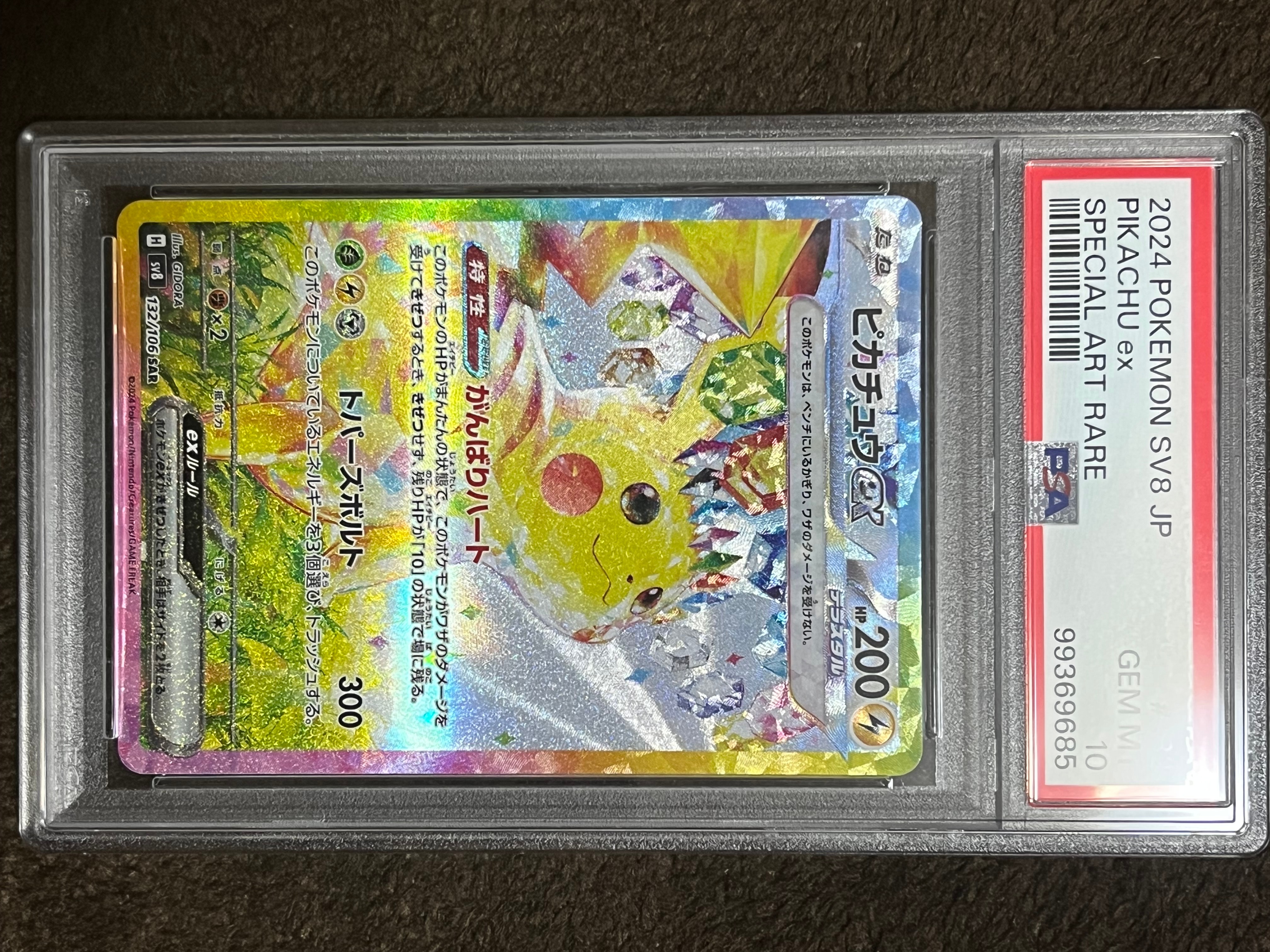 ピカチュウex SAR [SV8 132/106](拡張パック「超電ブレイカー」)