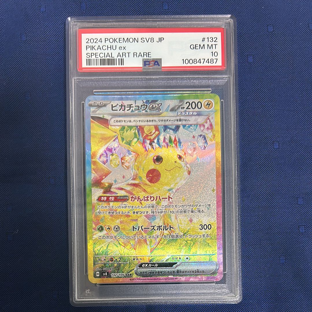 ピカチュウex SAR [SV8 132/106](拡張パック「超電ブレイカー」)