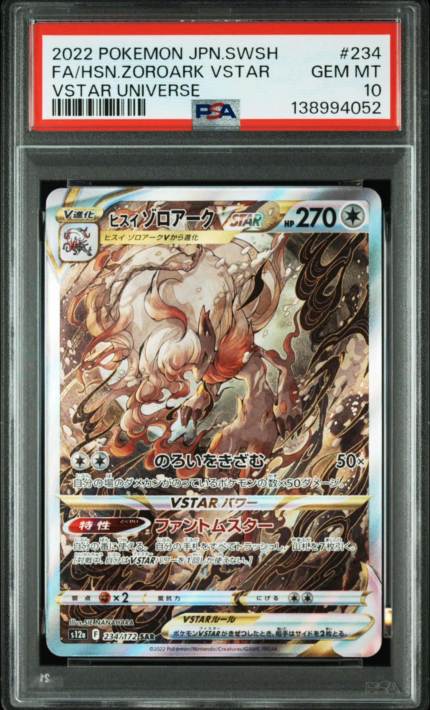 ヒスイゾロアークVSTAR SAR[s12a 234/172](ハイクラスパック「VSTARユニバース」)