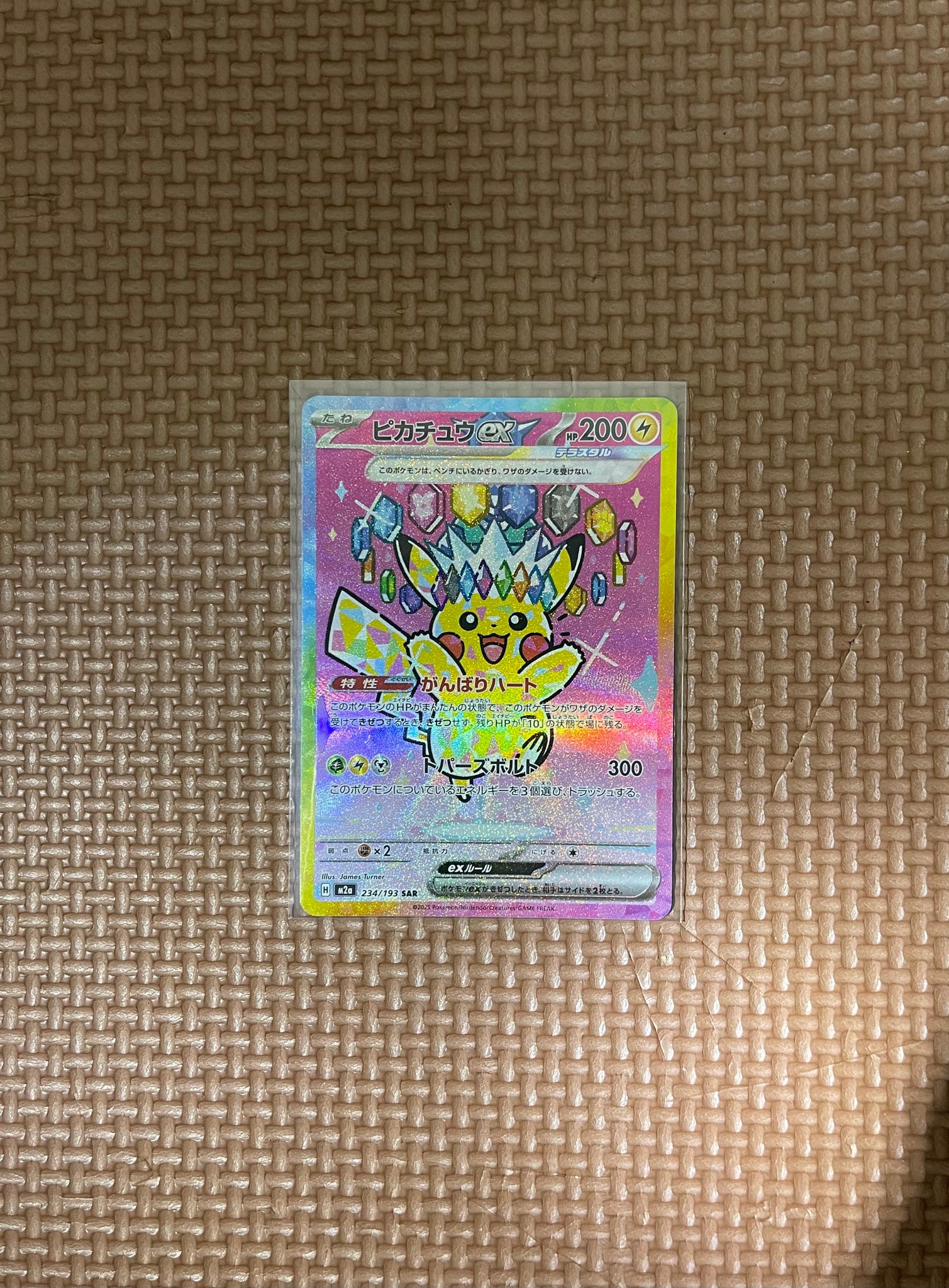 ピカチュウex SAR [M2a 234/193](ハイクラスパック「MEGAドリームex