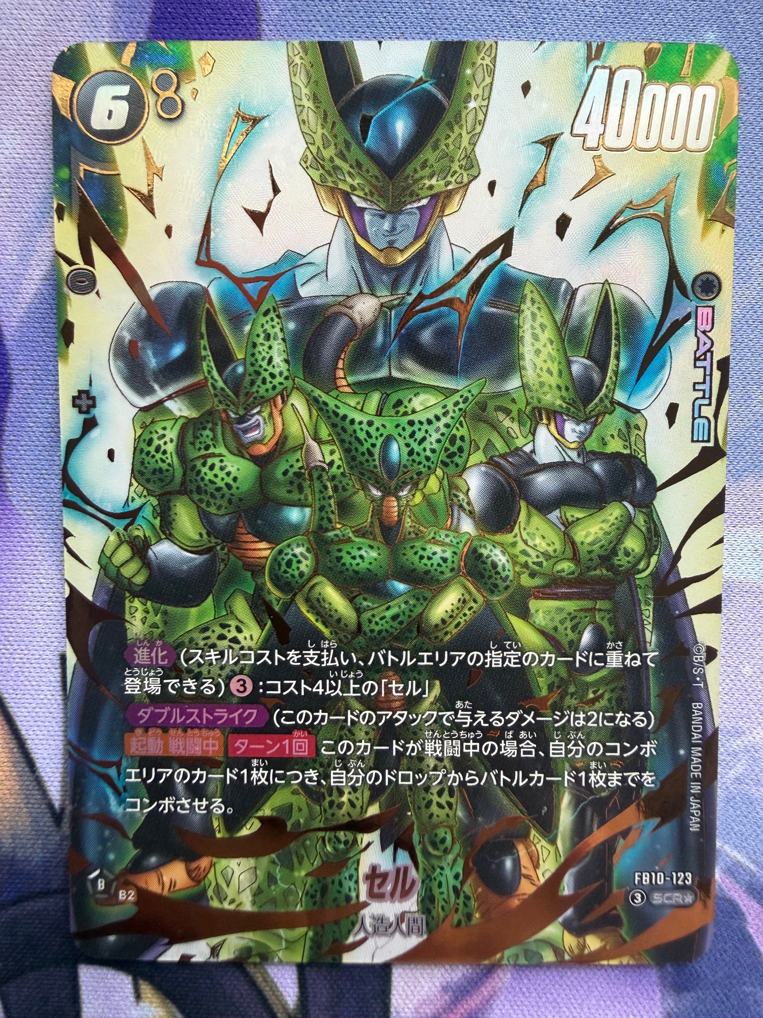 セル SCR★ [FB10-123](ブースターパック「クロスフォース」)