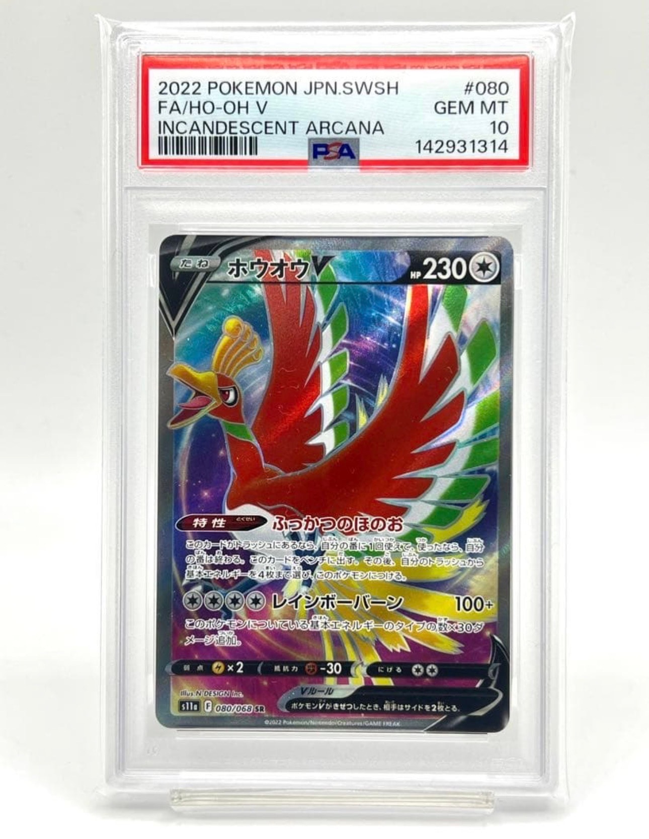 ホウオウV SR S11a 080/068 PSA10 PSA10】 ホウオウV (SR) {080/068} [S11a/白熱のアルカナ] [SS] - magi