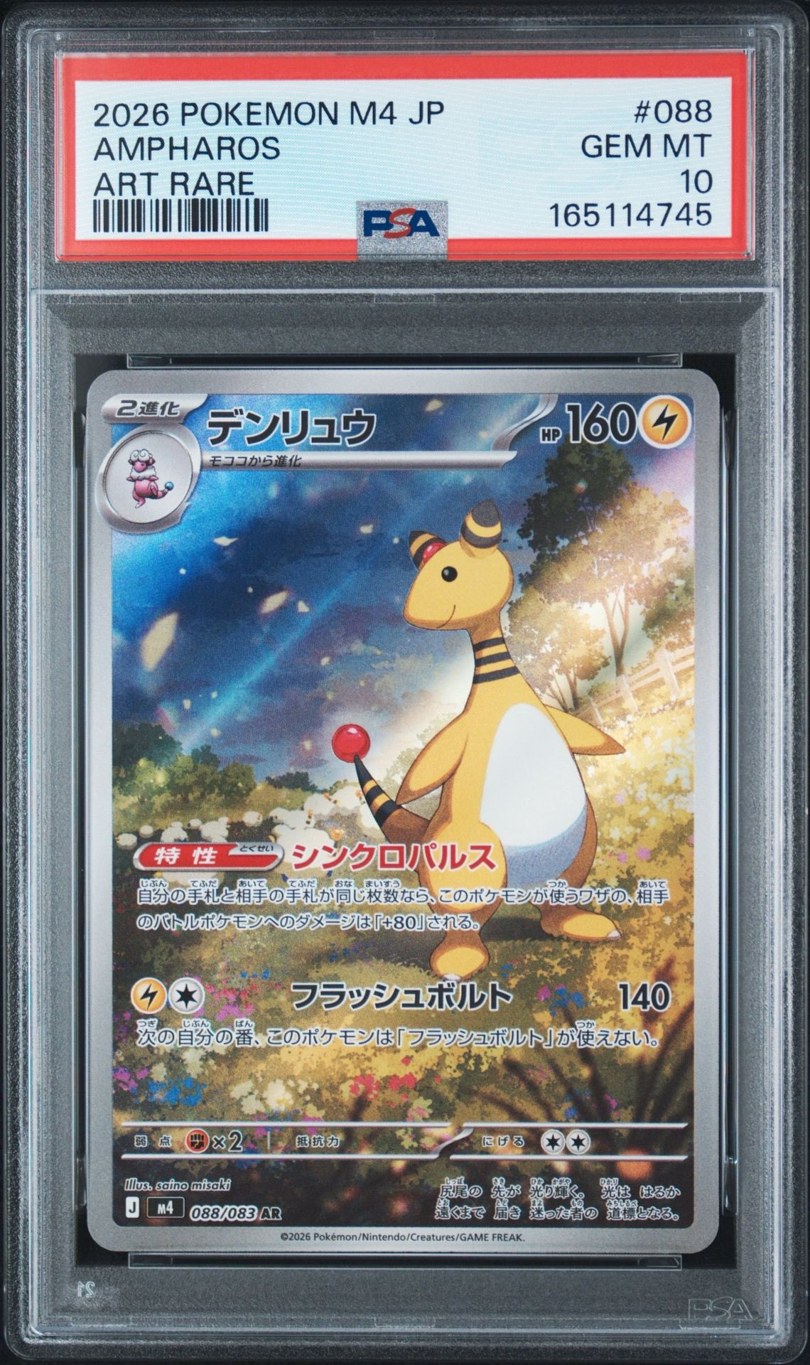 PSA10】デンリュウ AR [M4 088/083](拡張パック「ニンジャスピナー