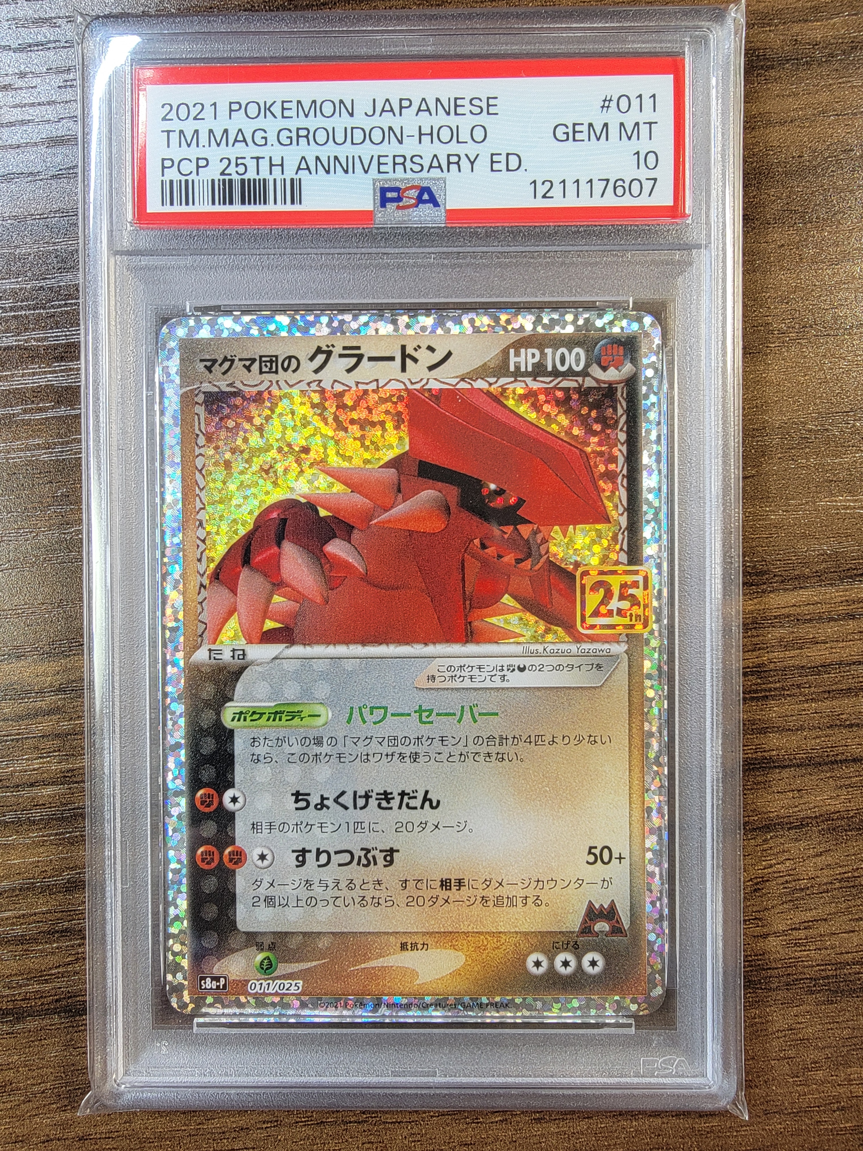 マグマ団のグラードン: プロモ [S8a-P 011/025](プロモカードパック 25th ANNIVERSARY edition)