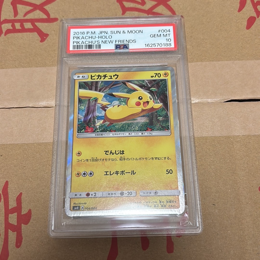 ピカチュウ [SM0 004/004](ピカチュウと新しい仲間たち)