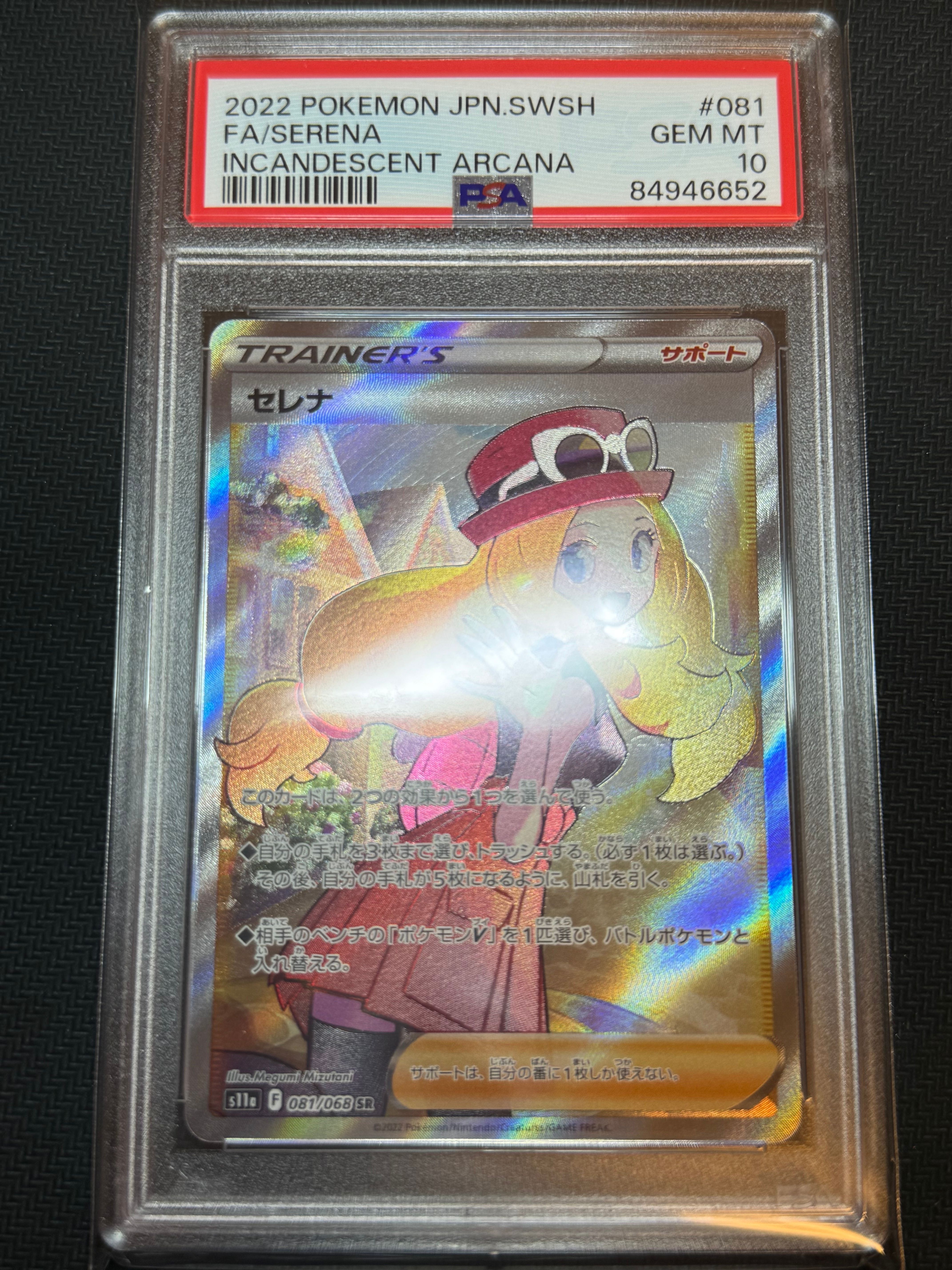 セレナ SR [s11a 081/068](強化拡張パック『白熱のアルカナ』)