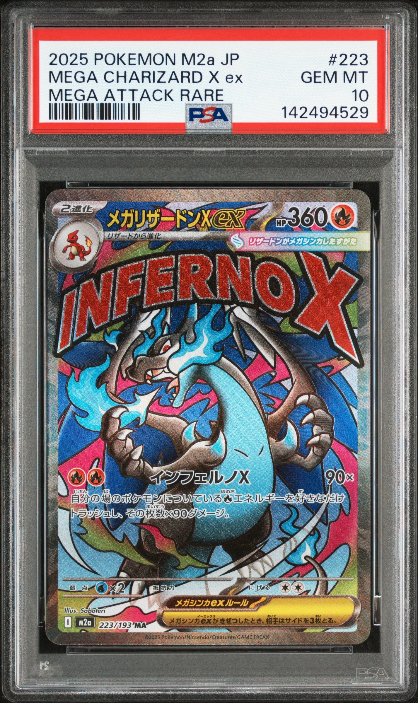 メガリザードンXex MA [M2a 223/193](ハイクラスパック「MEGAドリームex」)