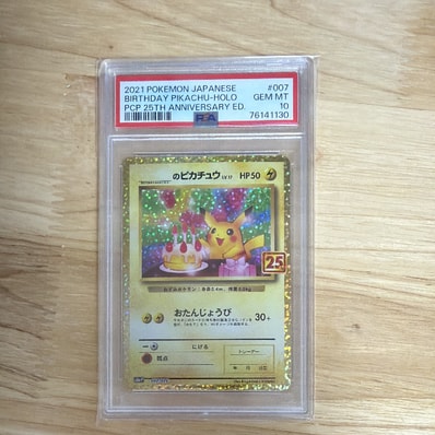 PSA10】_のピカチュウ: プロモ (お誕生日ピカチュウ) [S8a-P 007/025 PSA10】_のピカチュウ: プロモ (お誕生日ピカチュウ) [S8a-P 007/025
