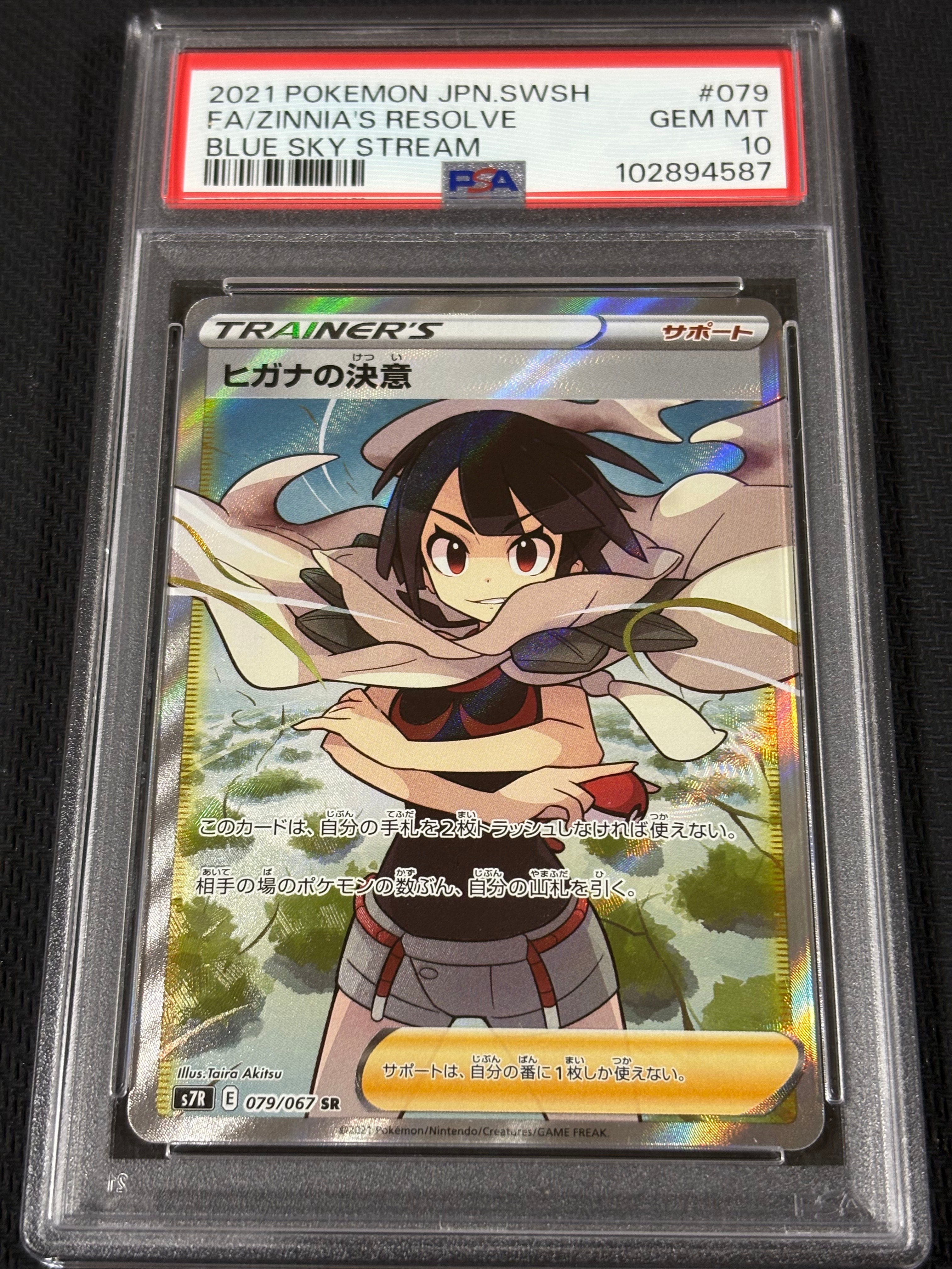 ヒガナの決意 SR[S7R 079/067](拡張パック「蒼空ストリーム」)
