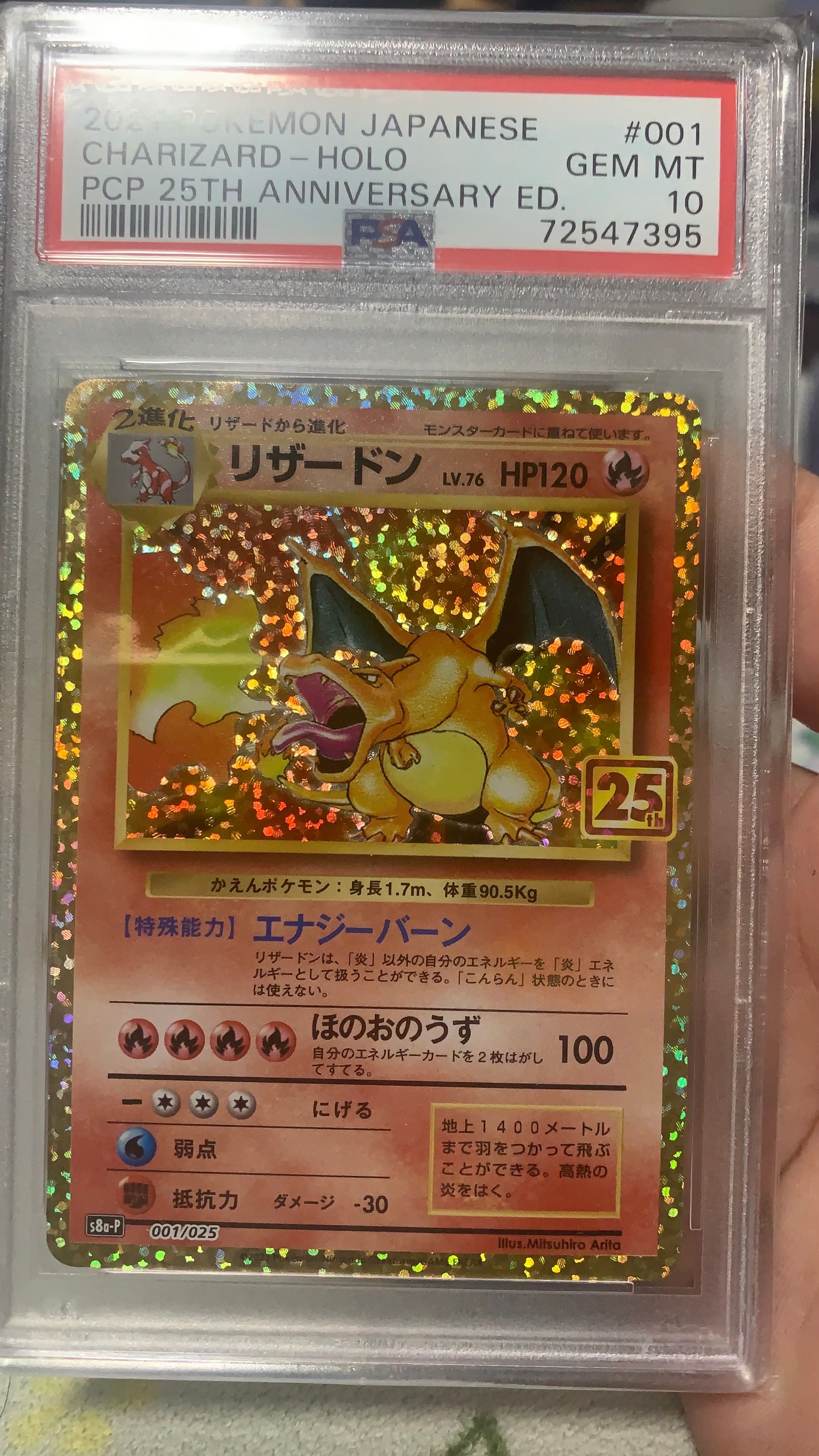 リザードン: プロモ[S8a-P 001/025](プロモカードパック 25th ANNIVERSARY edition)