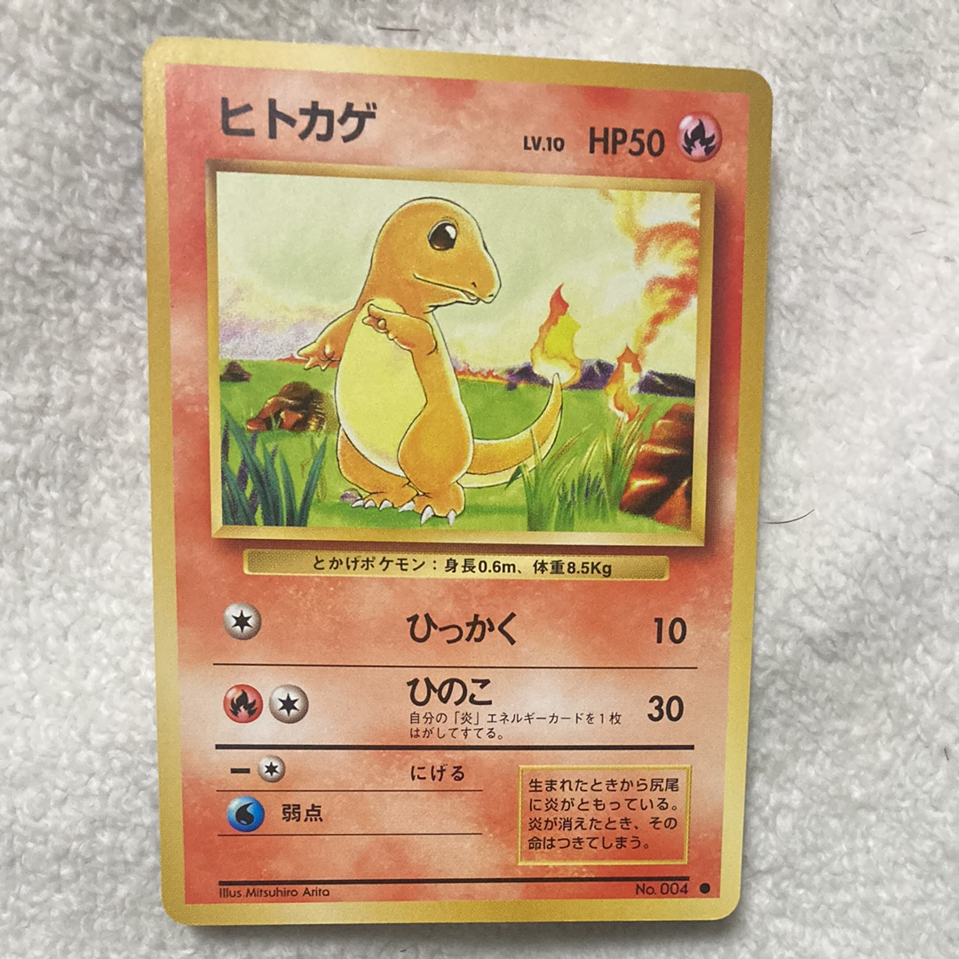 PSA10】ヒトカゲ ○ : 旧裏 [PMCG1-2](拡張パック「ポケットモンスター