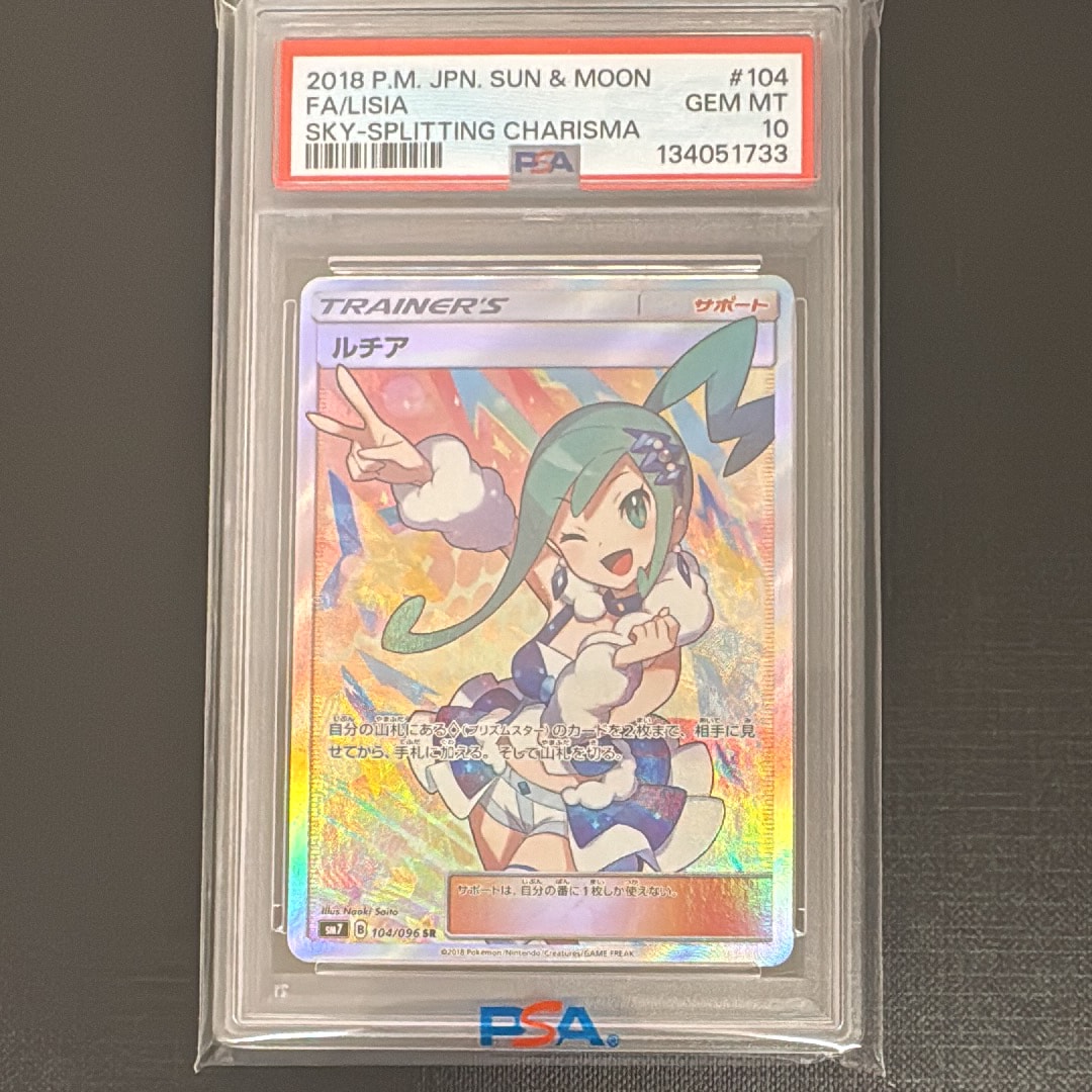 ルチア SR[SM7 104/096](拡張パック「裂空のカリスマ」)