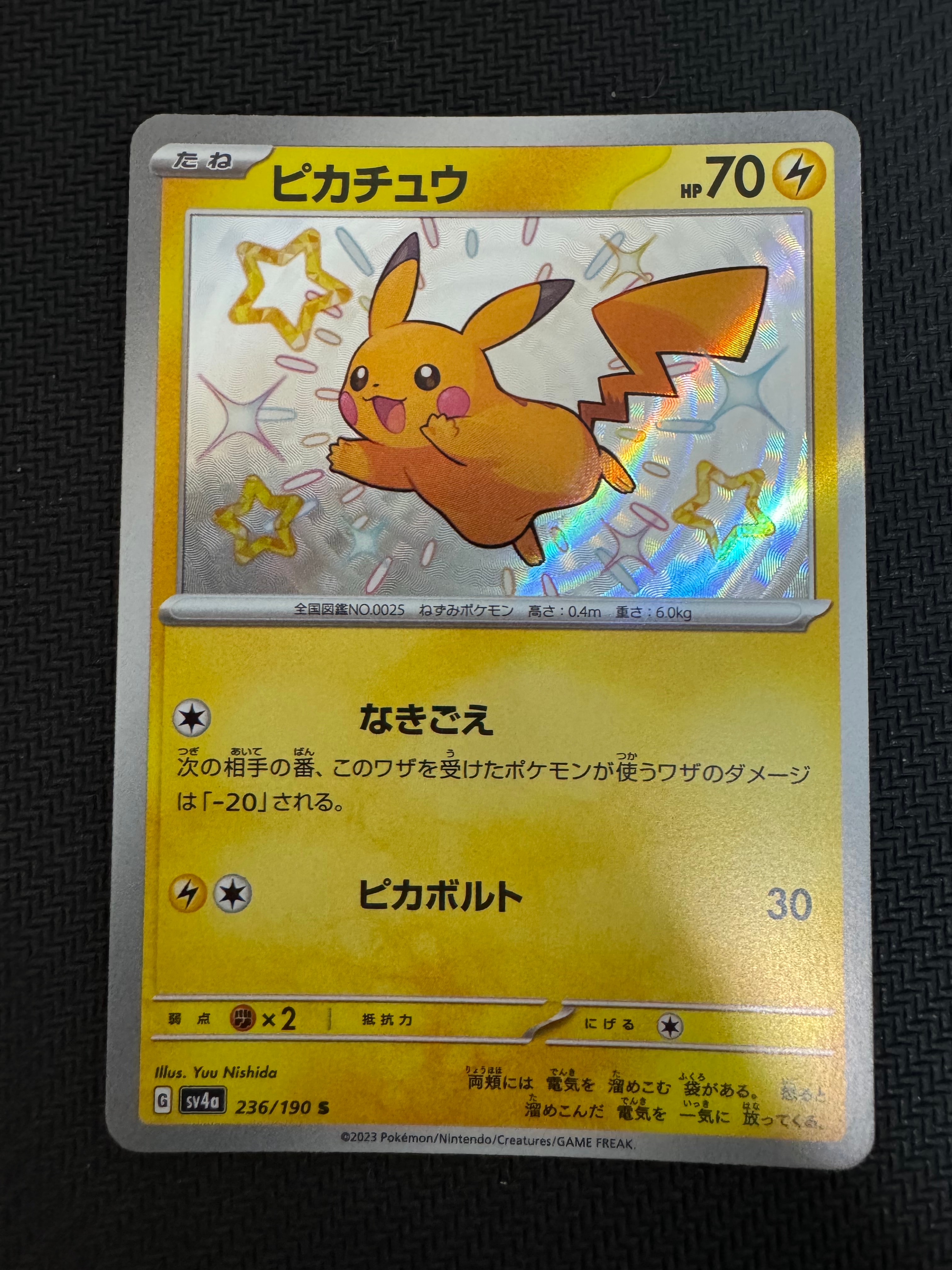 PSA10】ピカチュウ S [SV4a 236/190](ハイクラスパック「シャイニー