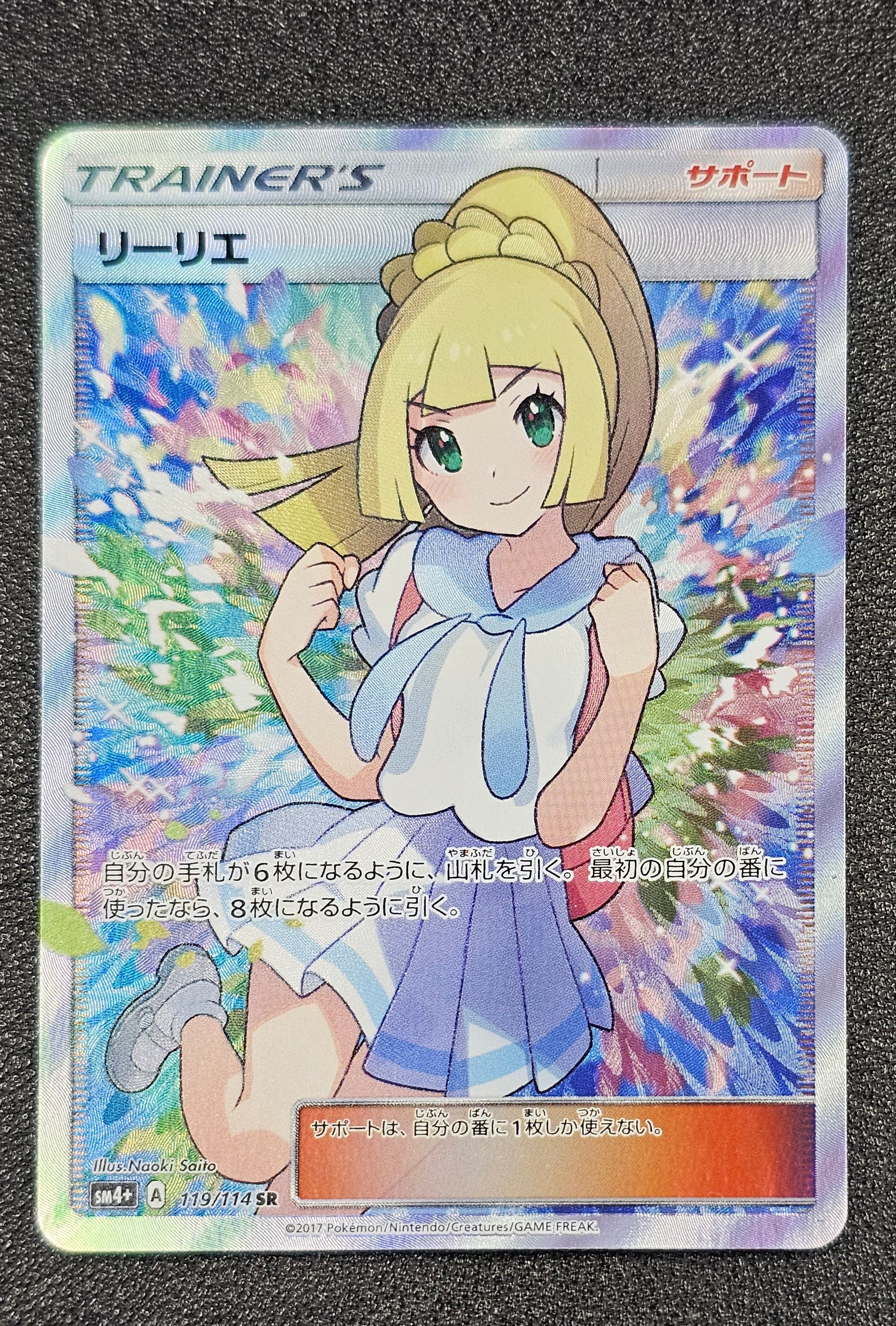 リーリエ（がんばリーリエ） SR[SM4+ 119/114](ハイクラスパック「GXバトルブースト」)