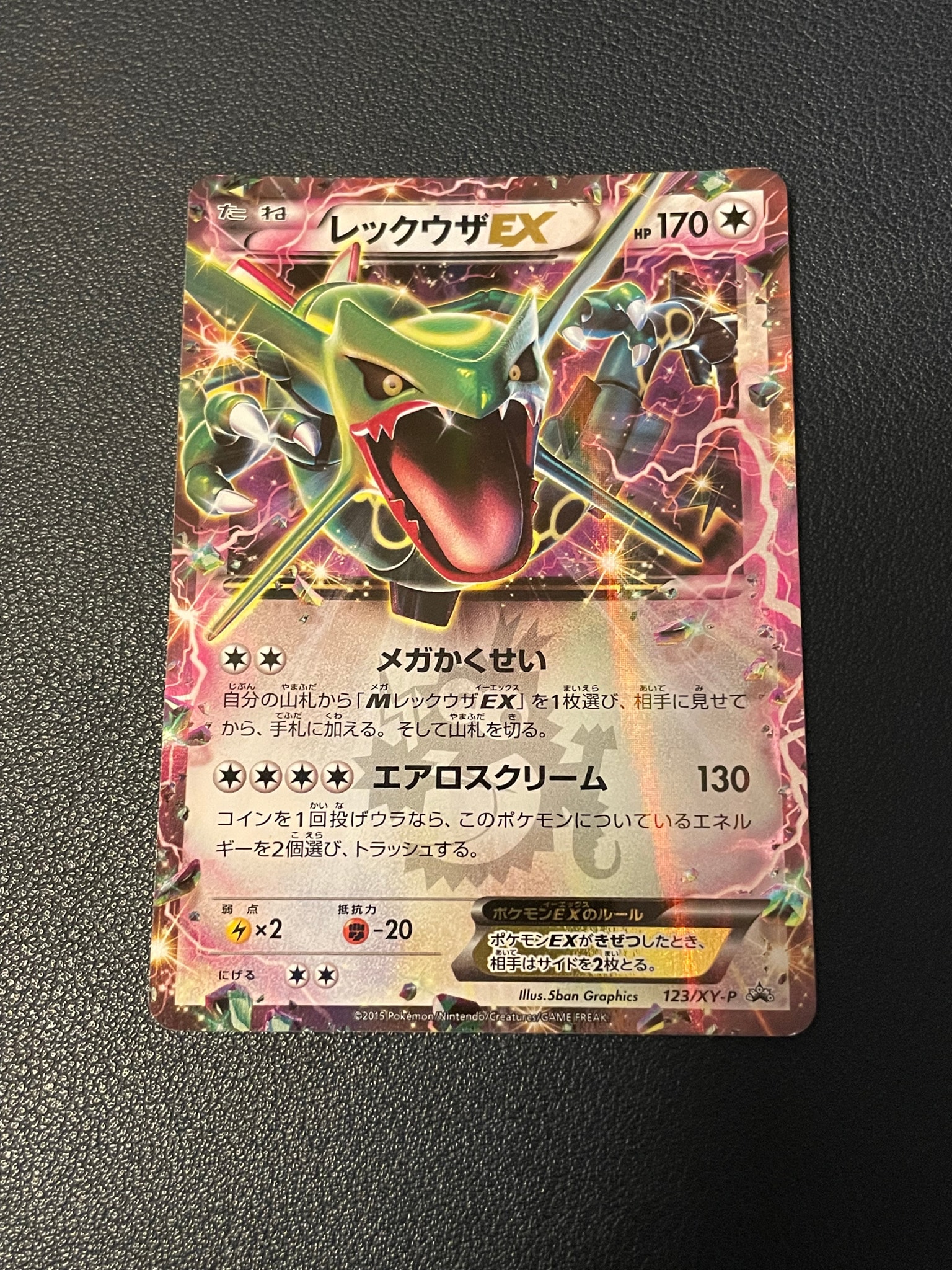 Rayquaza EX P [XY-P 123](Promotional Cards "Monthly Corocoro Ichiban! April 2015 Issue Supplement")