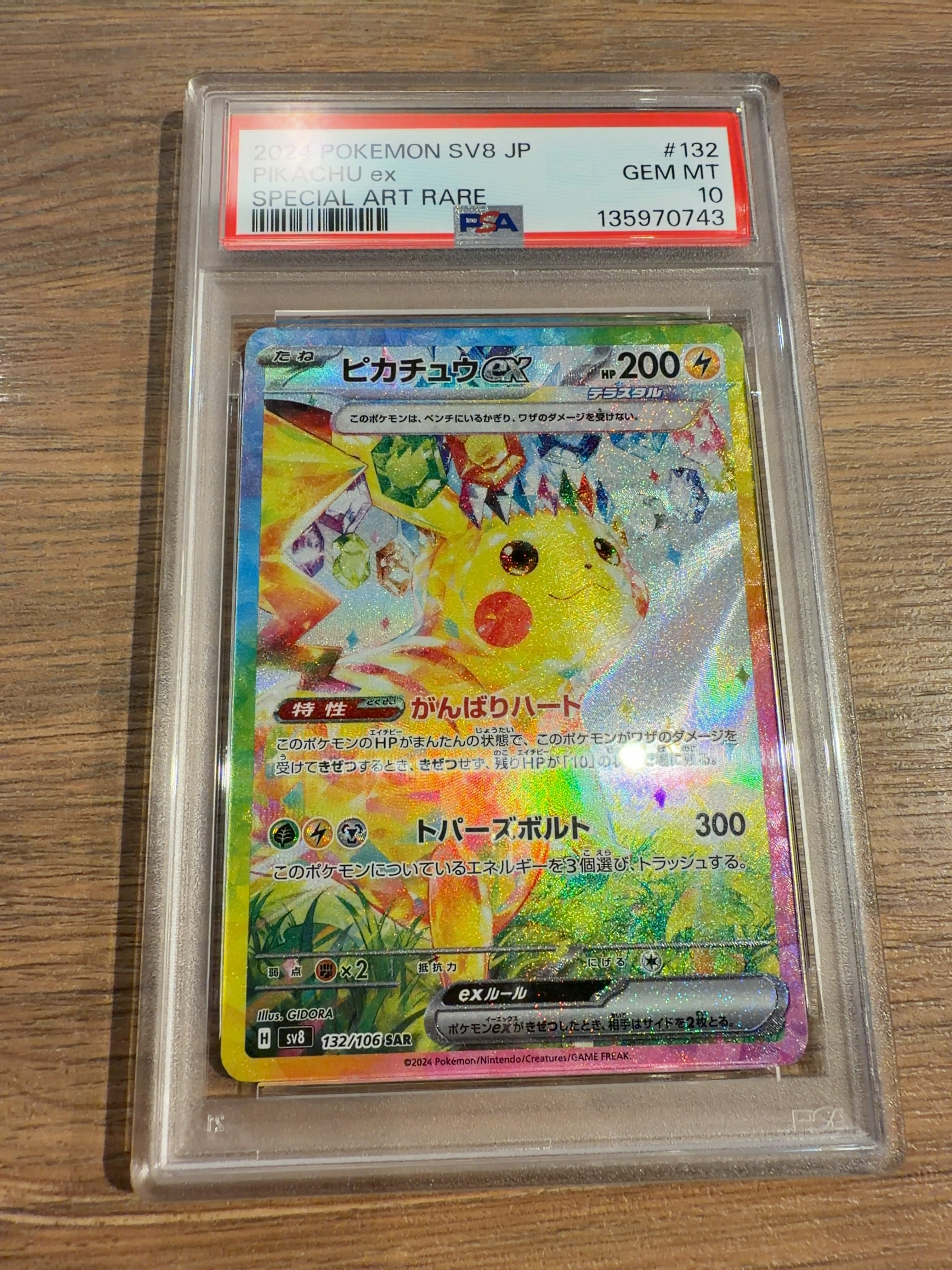 ピカチュウex SAR [SV8 132/106](拡張パック「超電ブレイカー」)