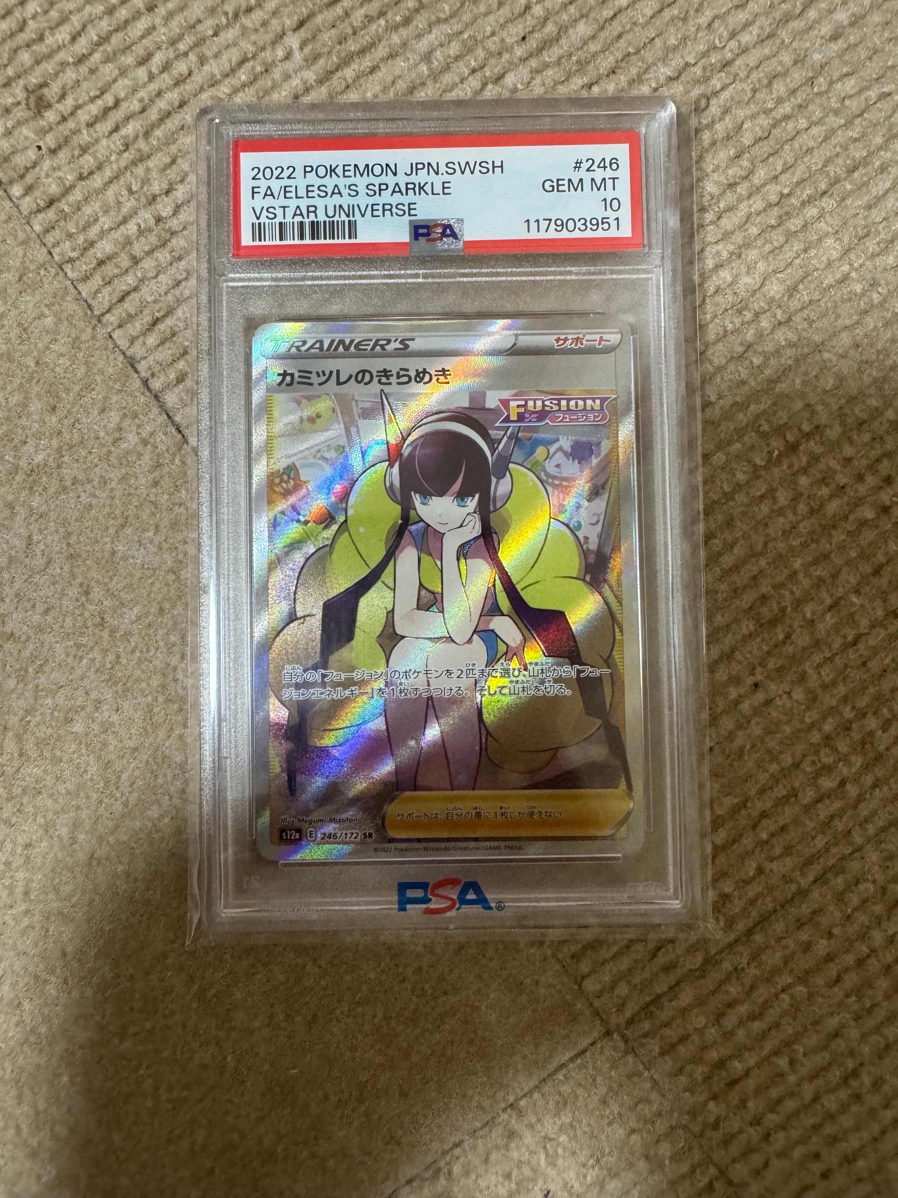 カミツレのきらめき SR[s12a 246/172](ハイクラスパック「VSTARユニバース」)