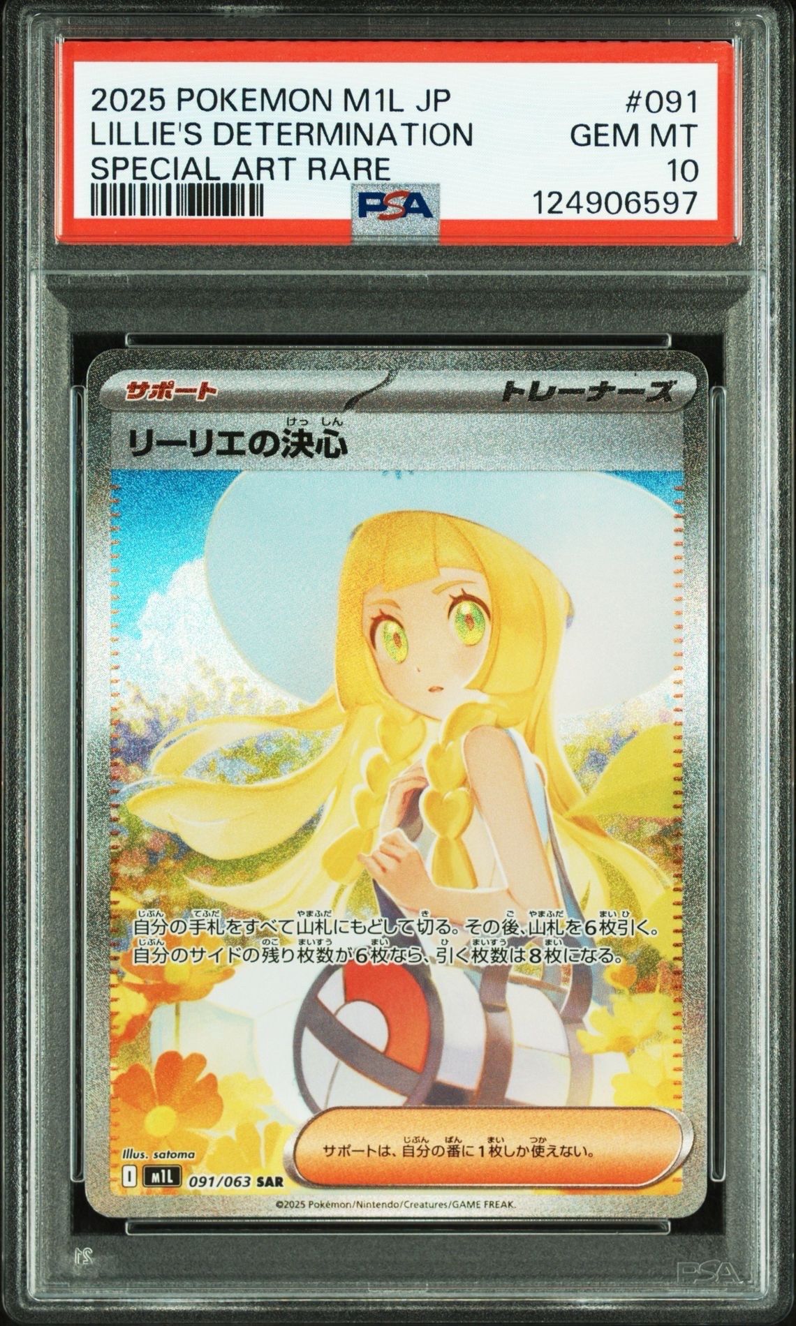 リーリエの決心 SAR [M1L 091/063](拡張パック「メガブレイブ」)