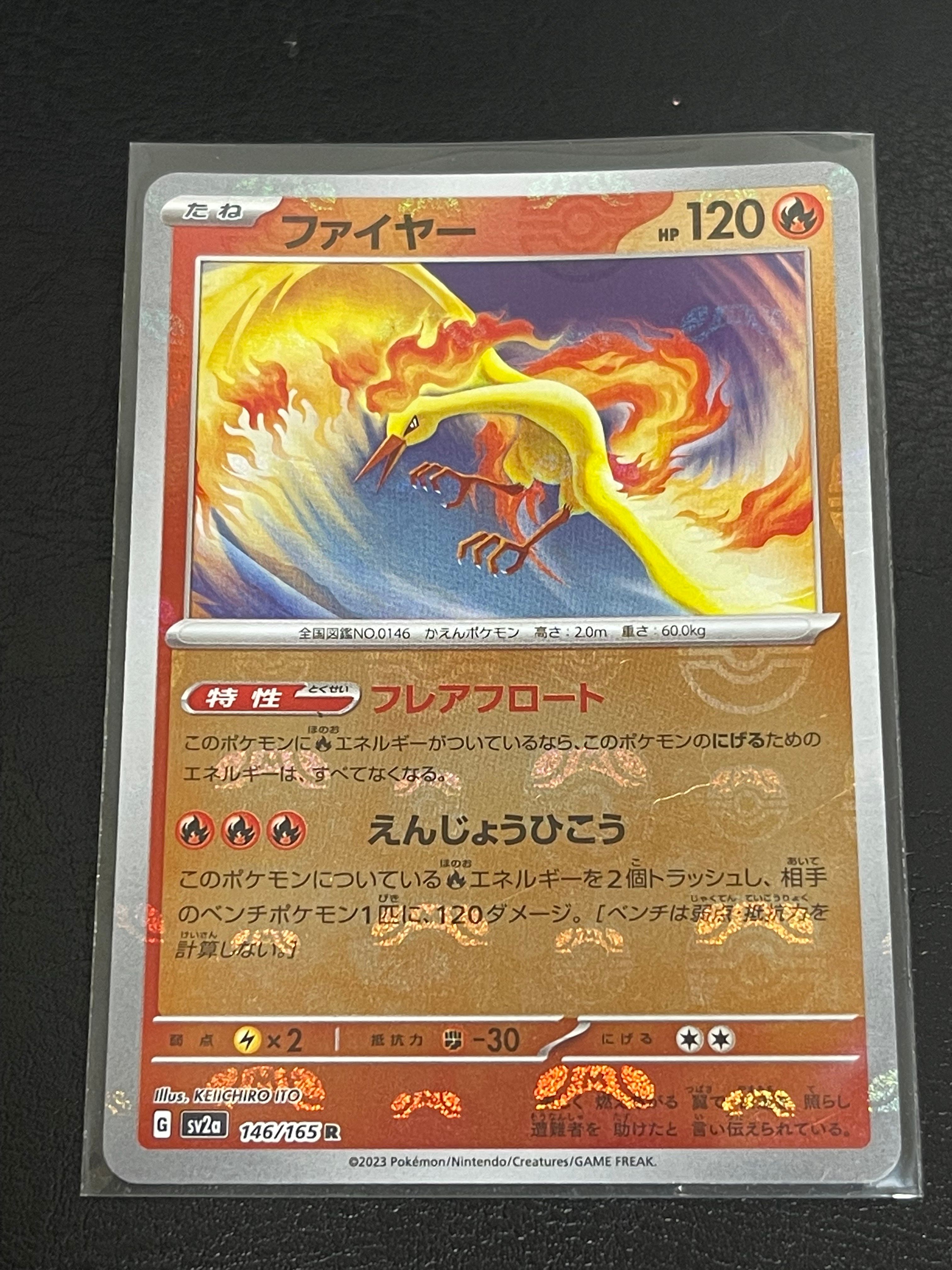 ファイヤー R: マスターボールミラー[SV2a 146/165](強化拡張パック「ポケモンカード151」)