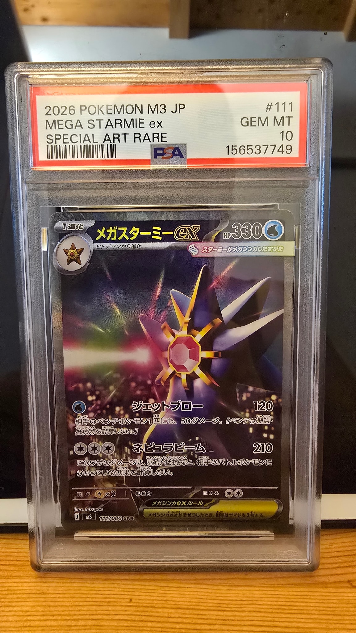 メガスターミーex SAR [M3 111/080](拡張パック「ムニキスゼロ」)通販